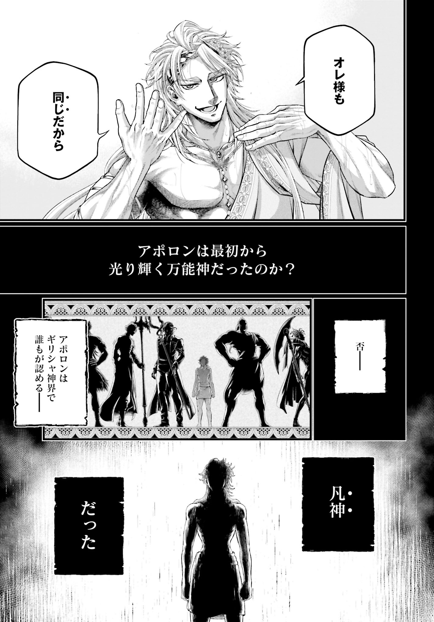 Shuumatsu no Valkyrie Chapter 82 31ページ