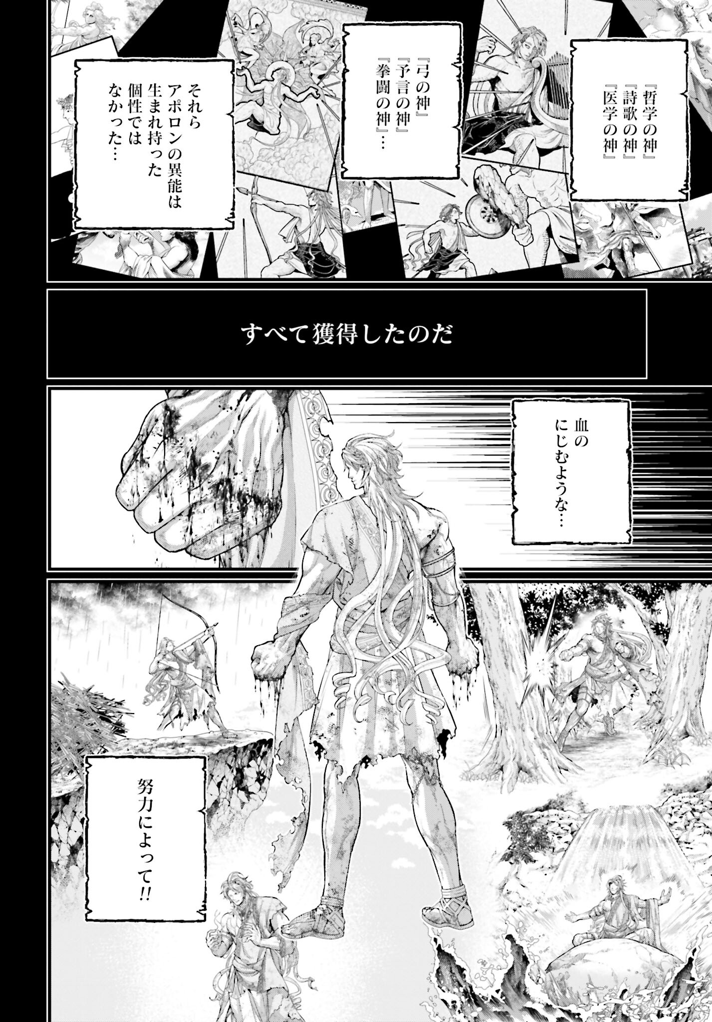 Shuumatsu no Valkyrie Chapter 82 32ページ