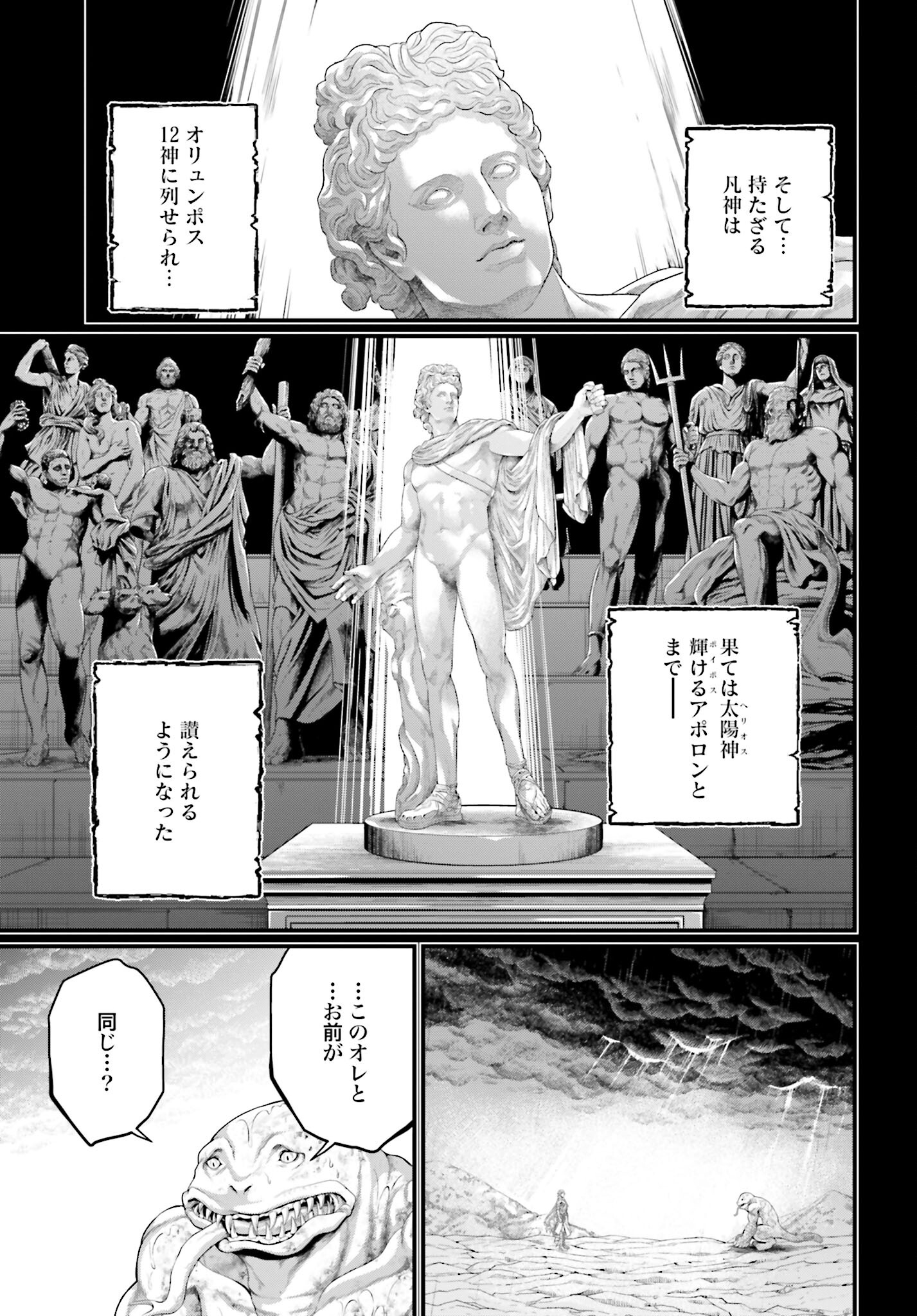 Shuumatsu no Valkyrie Chapter 82 33ページ