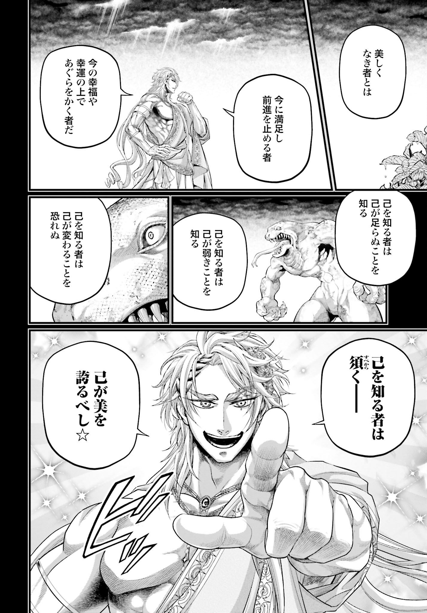 Shuumatsu no Valkyrie Chapter 82 34ページ