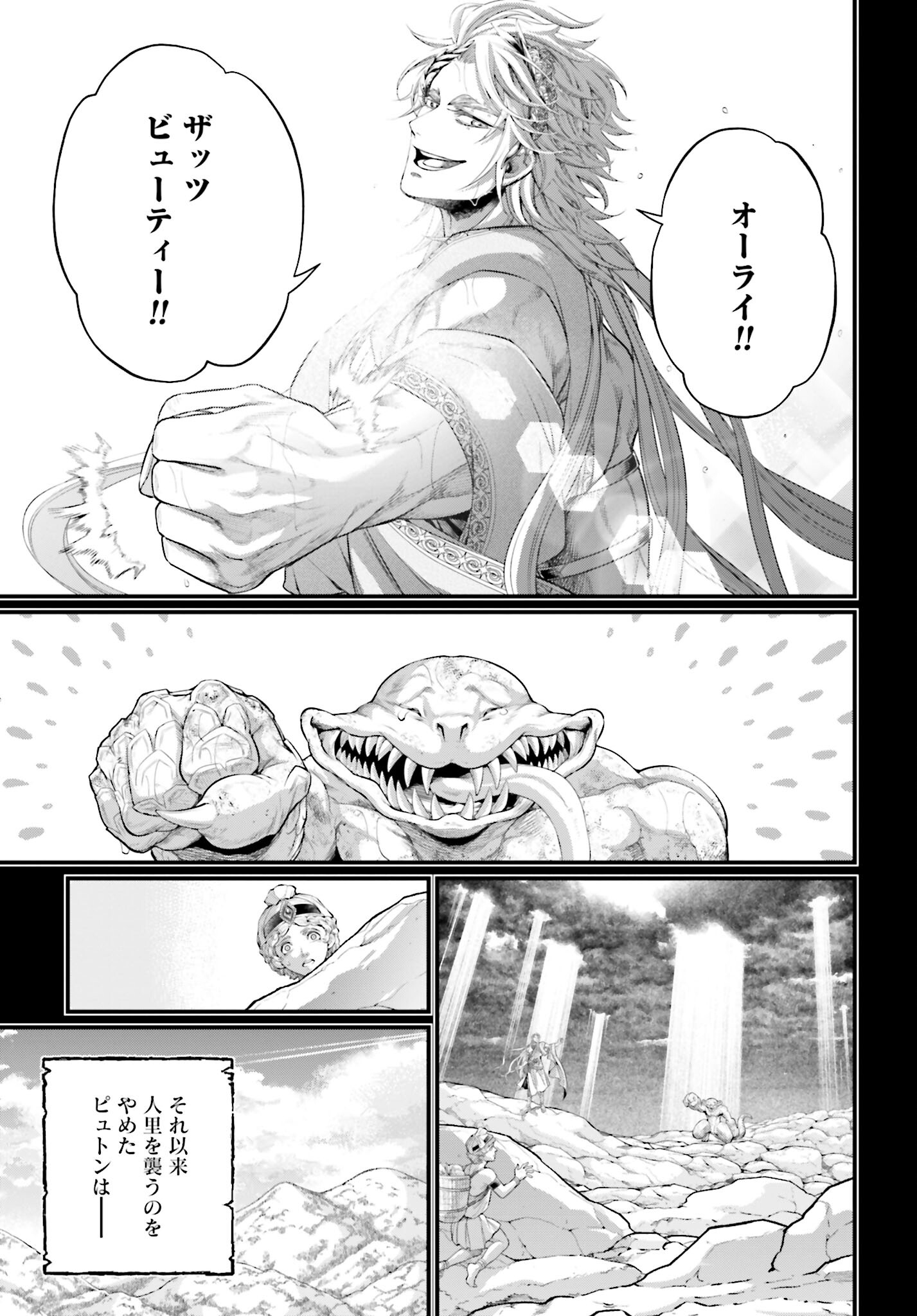 Shuumatsu no Valkyrie Chapter 82 37ページ