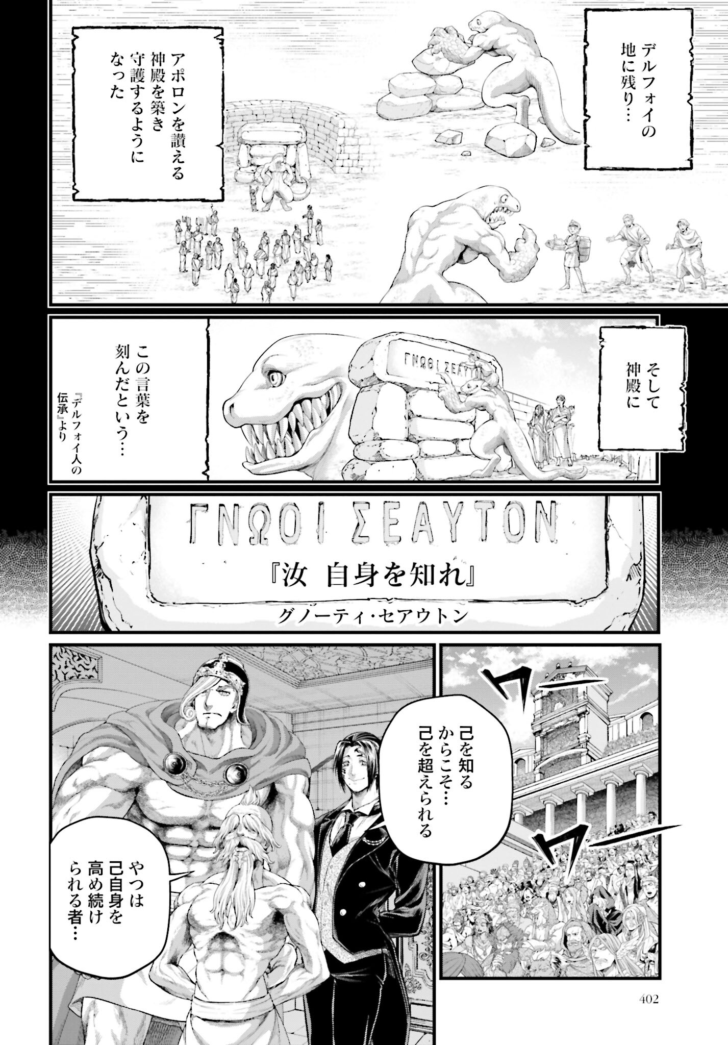 Shuumatsu no Valkyrie Chapter 82 38ページ