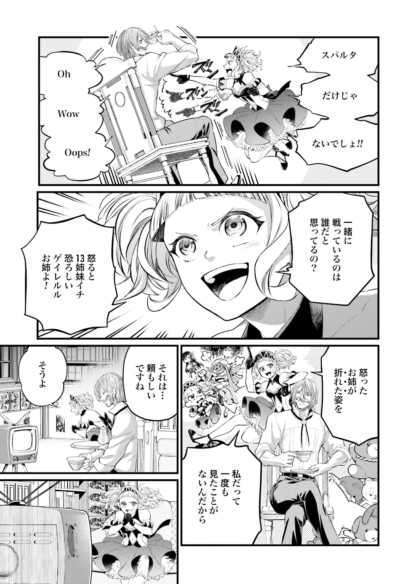 Shuumatsu no Valkyrie Chapter 82 5ページ
