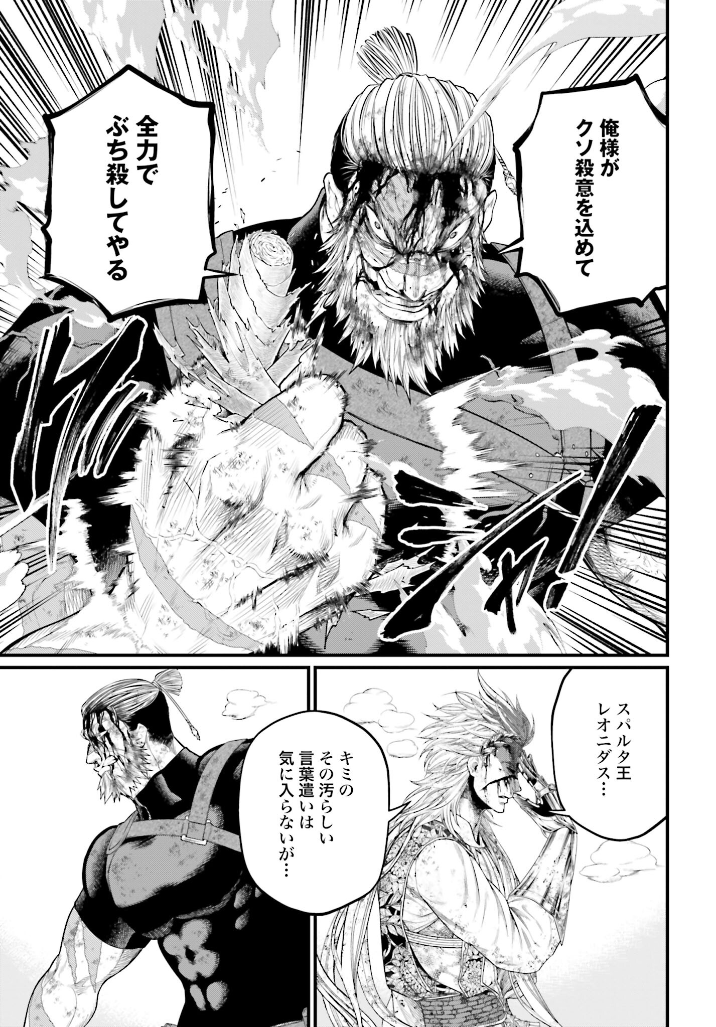 Shuumatsu no Valkyrie Chapter 82 41ページ