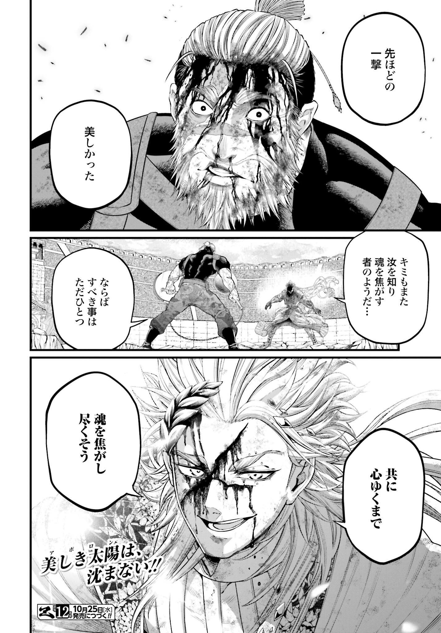 Shuumatsu no Valkyrie Chapter 82 42ページ