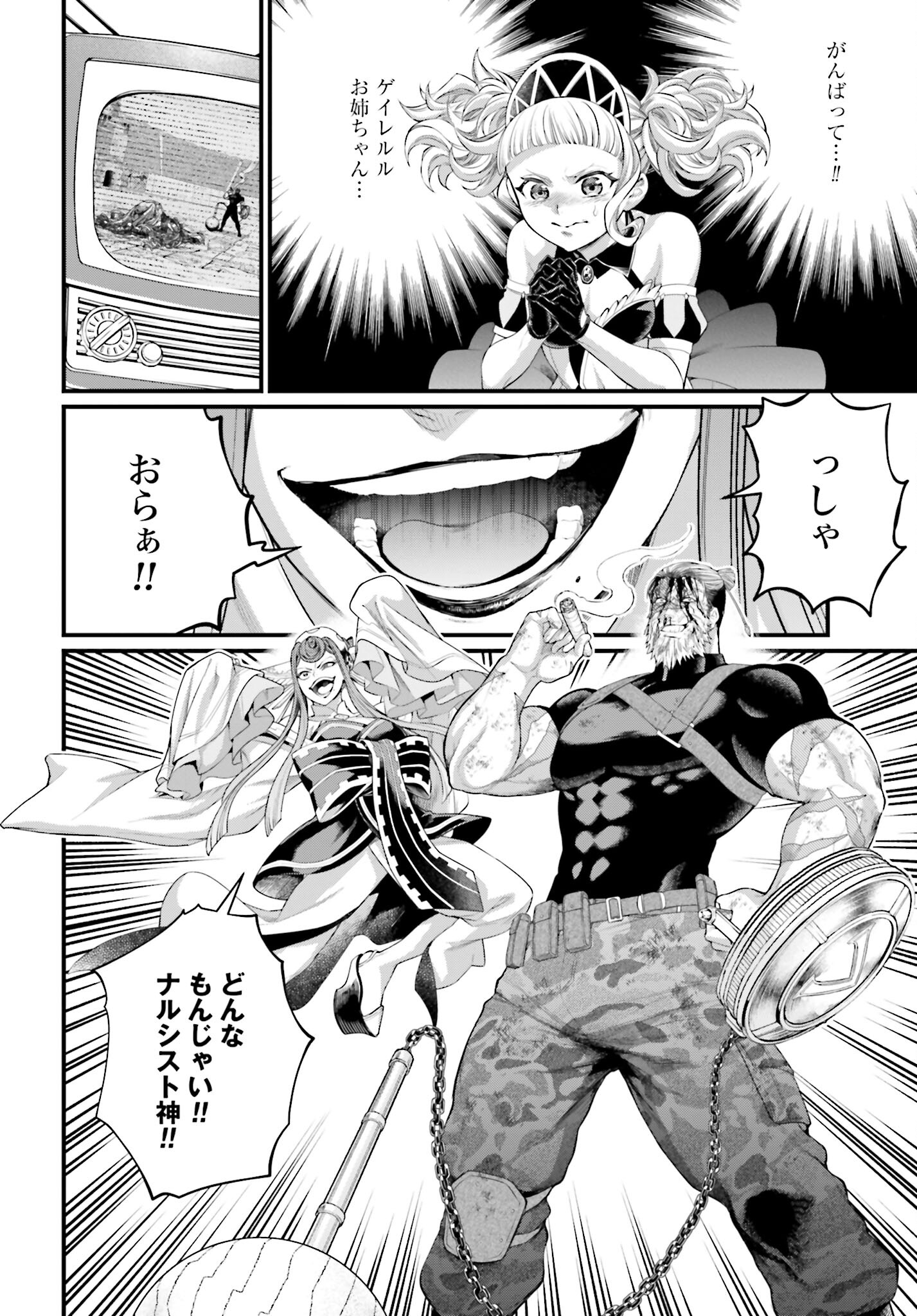 Shuumatsu no Valkyrie Chapter 82 6ページ