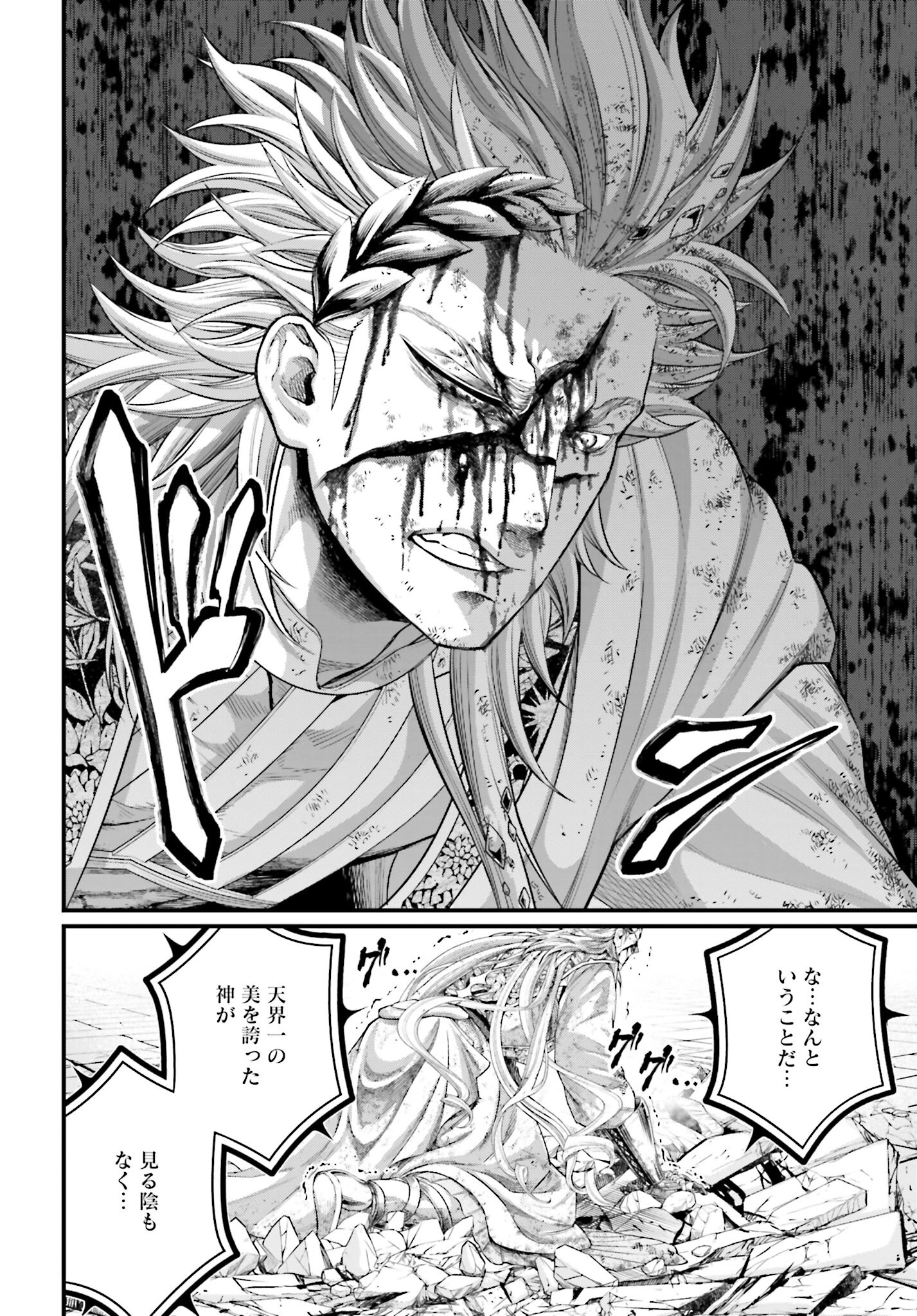 Shuumatsu no Valkyrie Chapter 82 8ページ