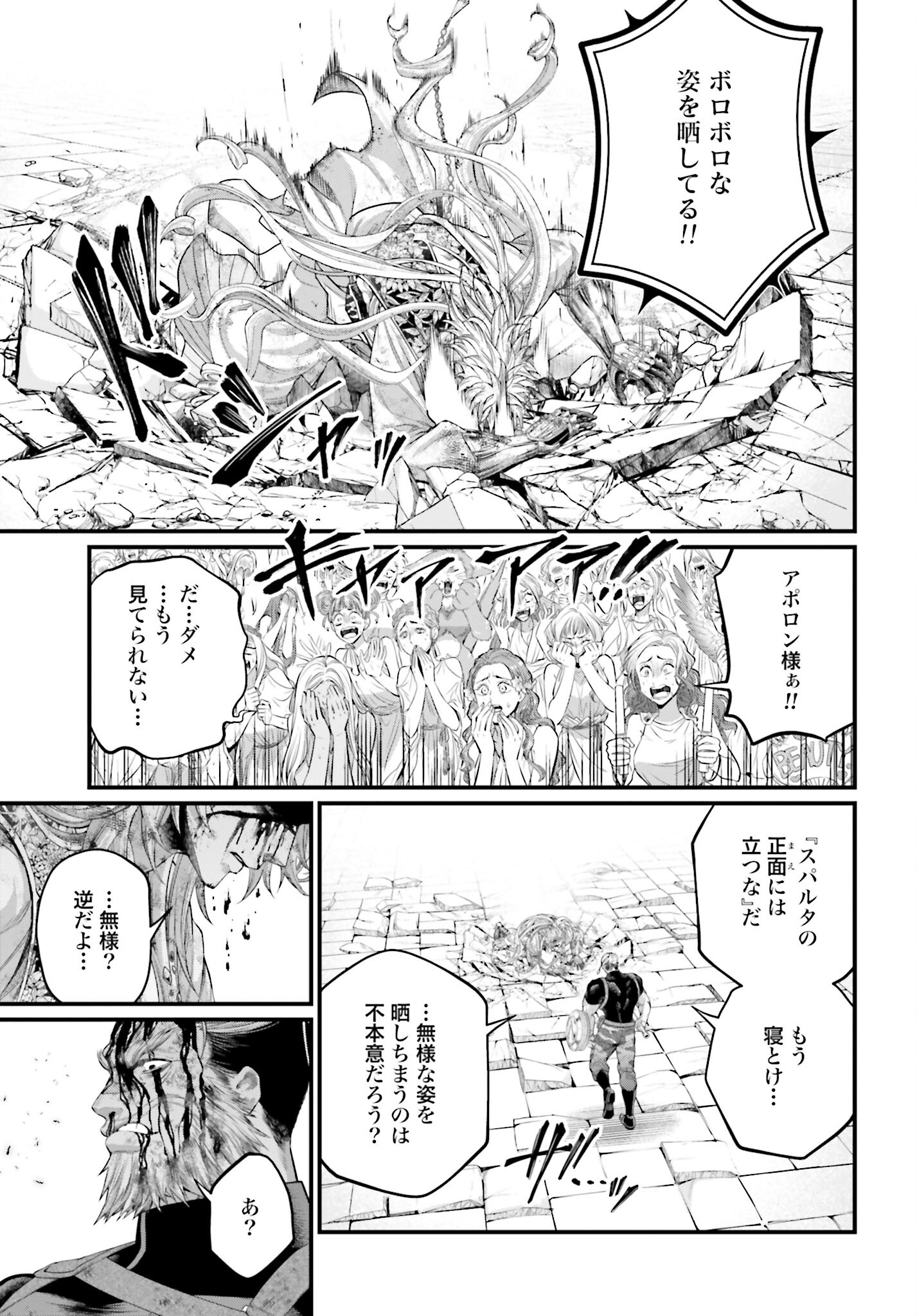 Shuumatsu no Valkyrie Chapter 82 9ページ