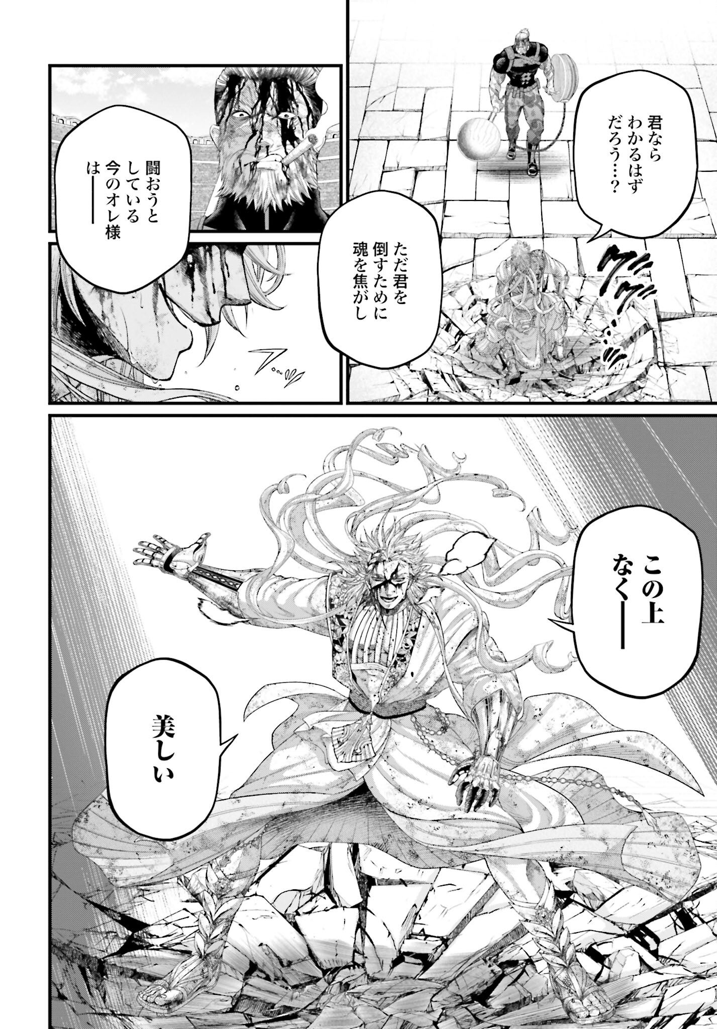 Shuumatsu no Valkyrie Chapter 82 10ページ