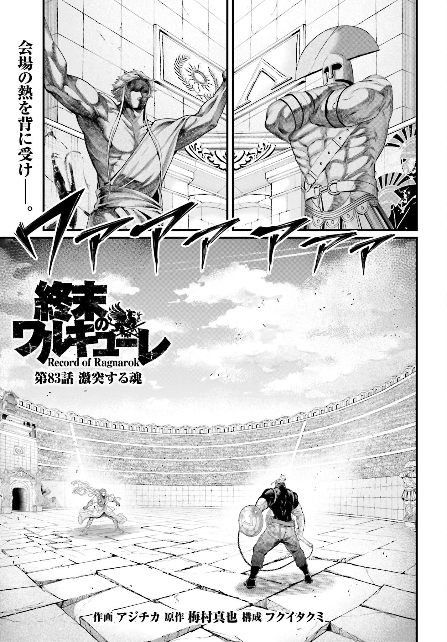 Shuumatsu no Valkyrie Chapter 83 1ページ