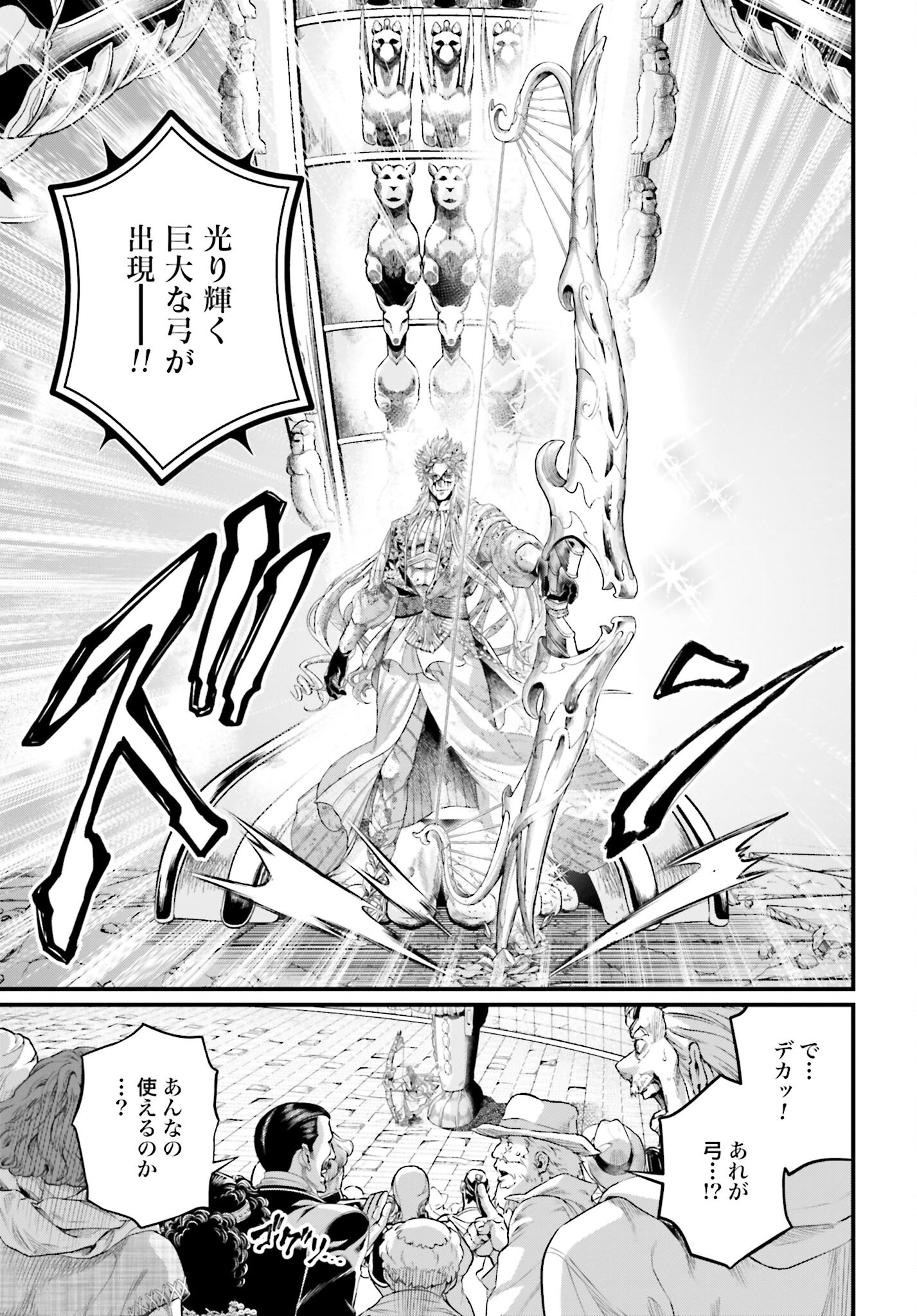 Shuumatsu no Valkyrie Chapter 83 11ページ