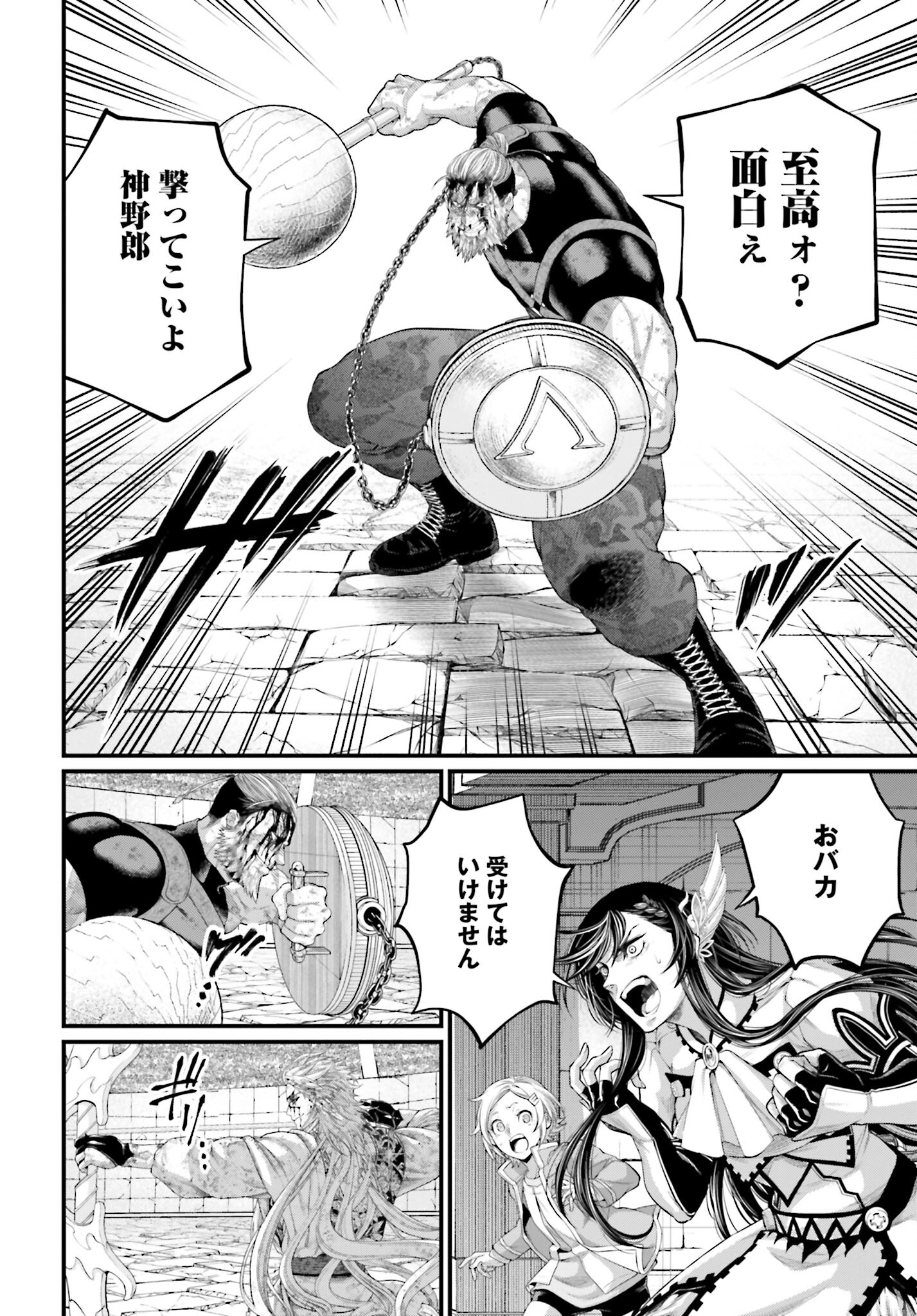 Shuumatsu no Valkyrie Chapter 83 14ページ