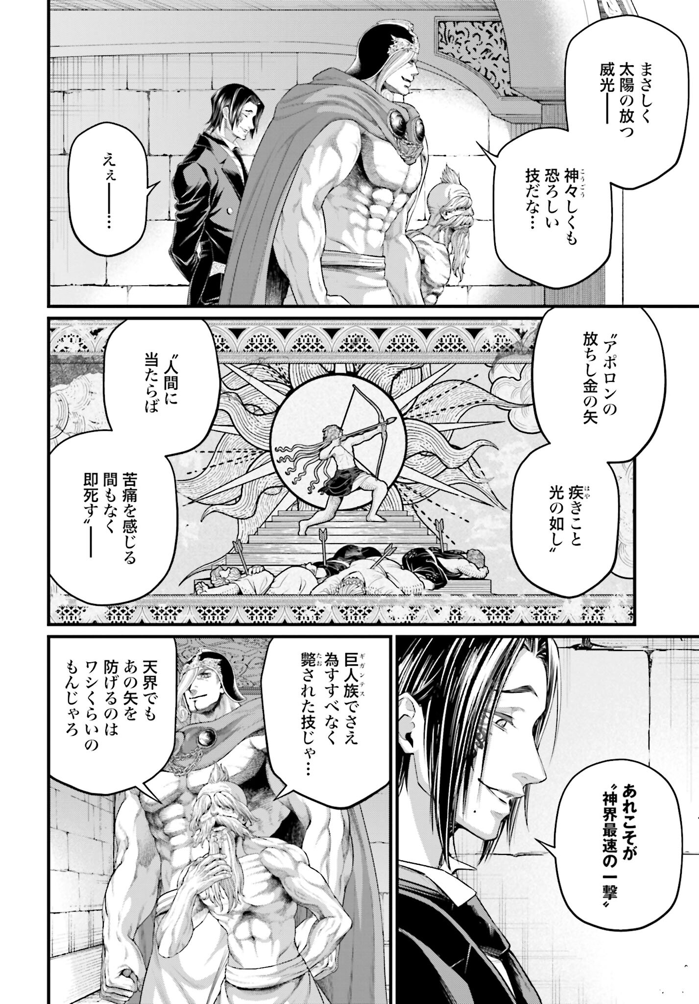Shuumatsu no Valkyrie Chapter 83 18ページ
