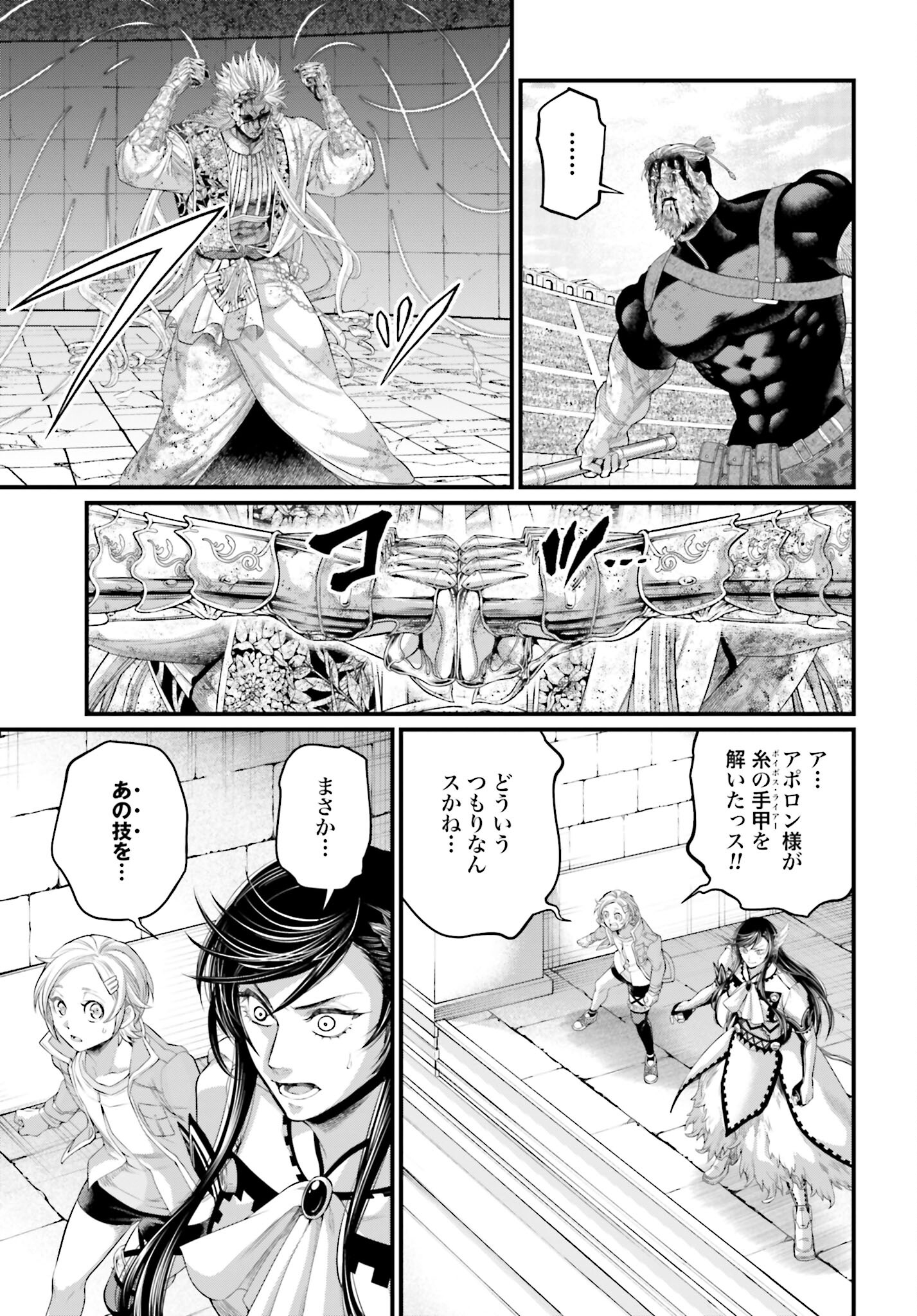 Shuumatsu no Valkyrie Chapter 83 3ページ