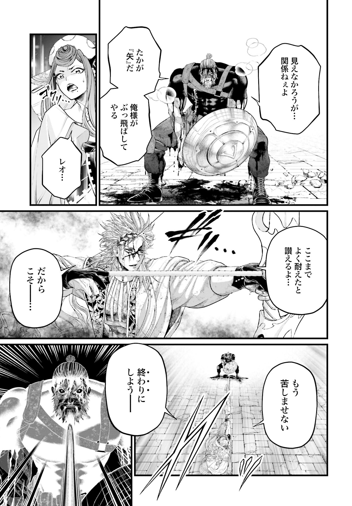 Shuumatsu no Valkyrie Chapter 83 25ページ