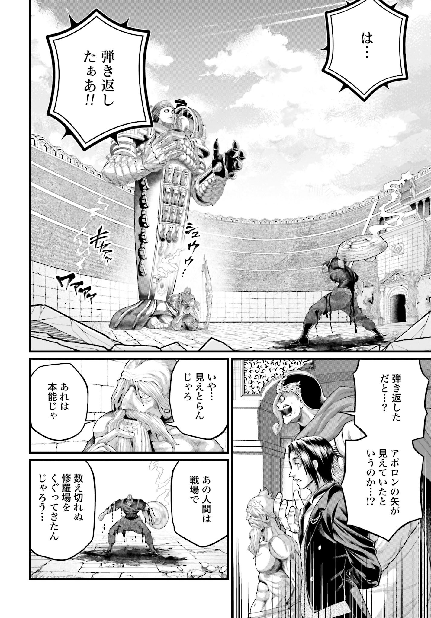Shuumatsu no Valkyrie Chapter 83 28ページ