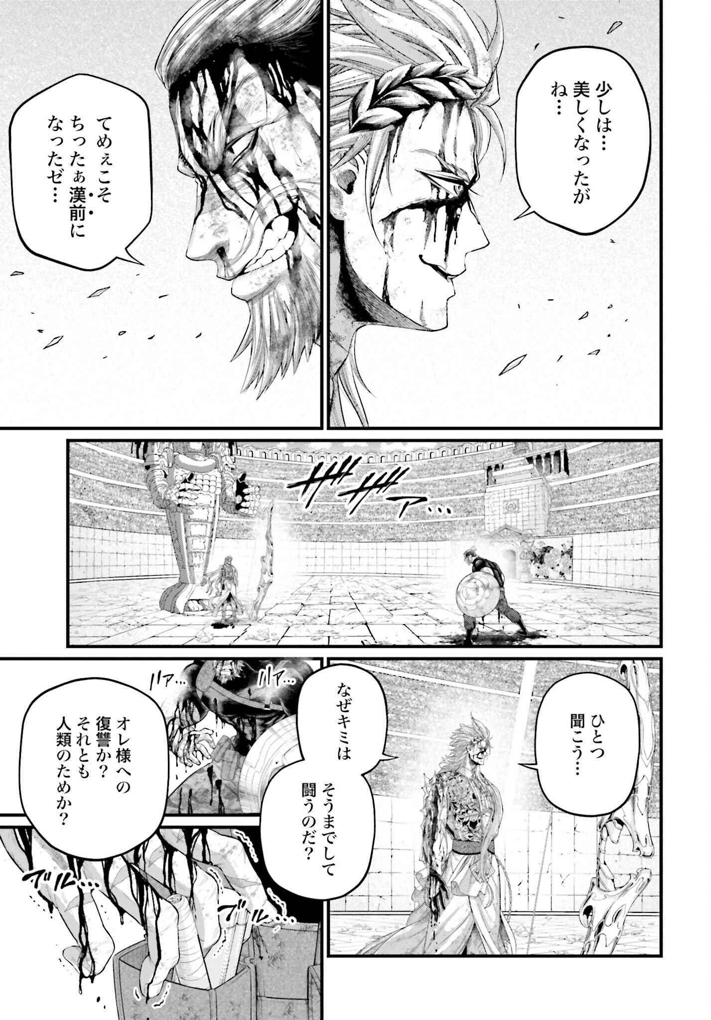 Shuumatsu no Valkyrie Chapter 83 33ページ