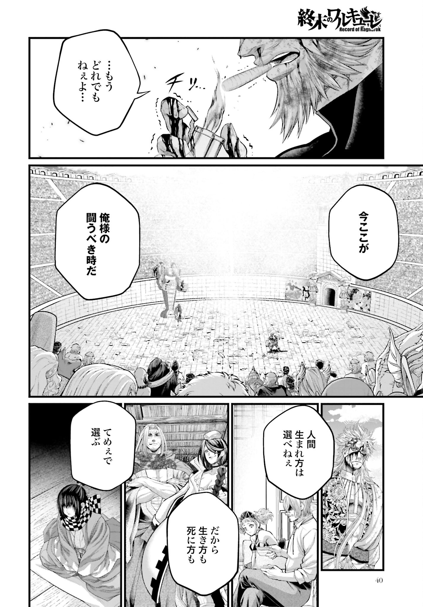 Shuumatsu no Valkyrie Chapter 83 34ページ