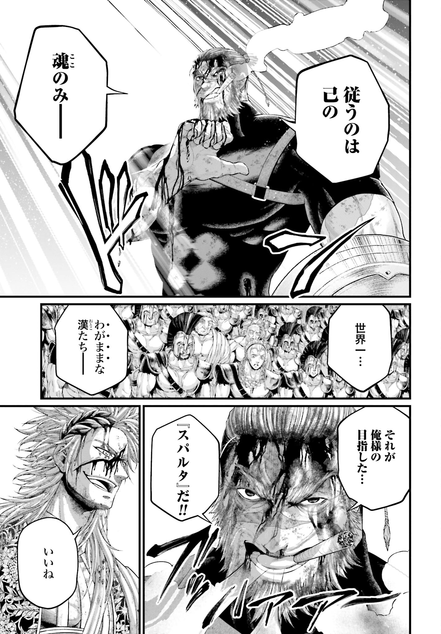 Shuumatsu no Valkyrie Chapter 83 35ページ