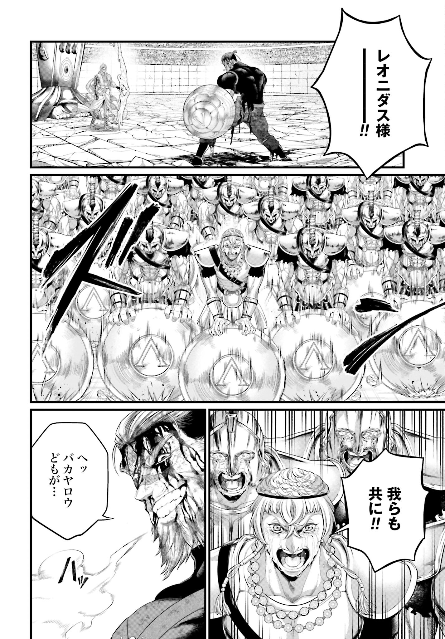 Shuumatsu no Valkyrie Chapter 83 36ページ