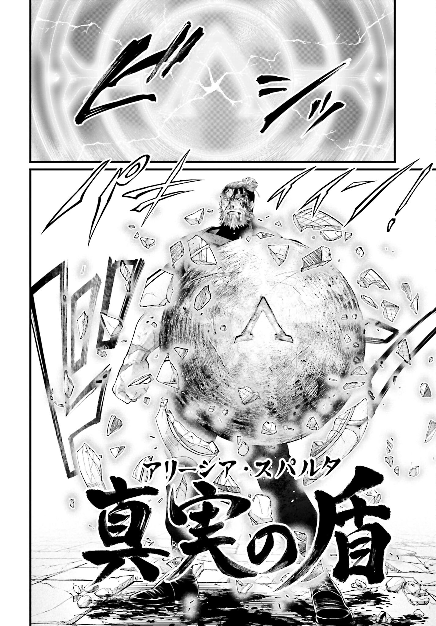 Shuumatsu no Valkyrie Chapter 83 38ページ