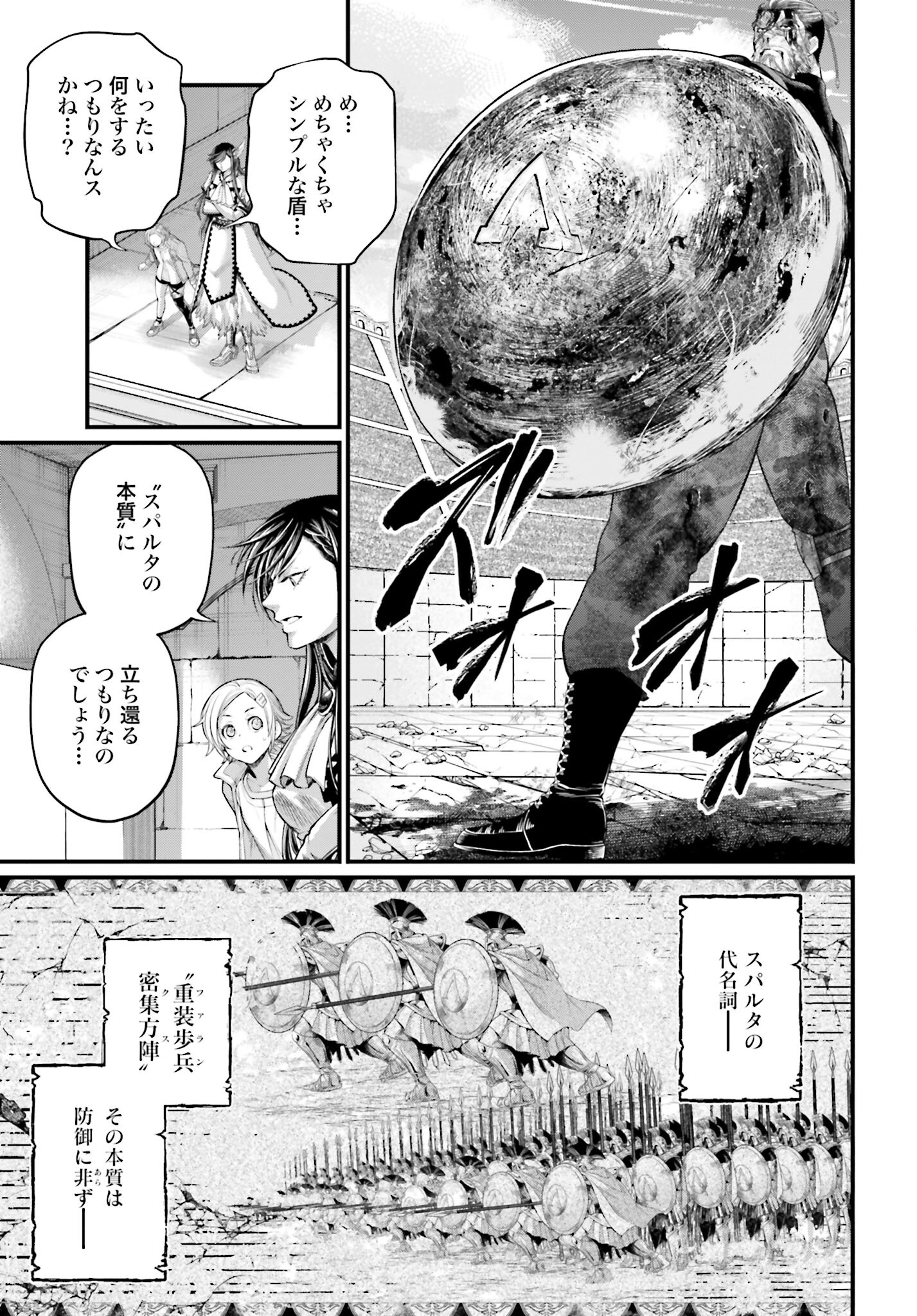 Shuumatsu no Valkyrie Chapter 83 39ページ