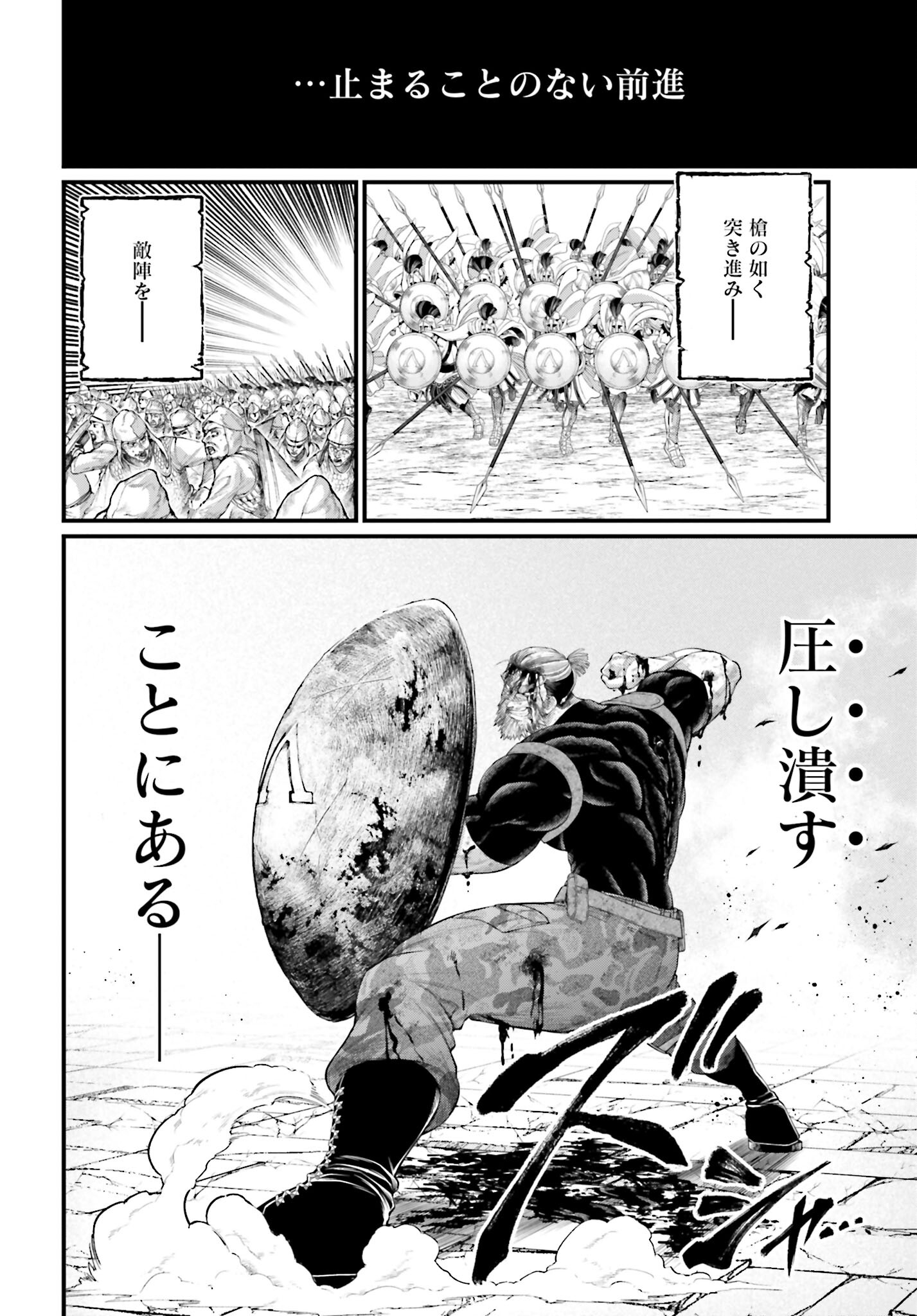 Shuumatsu no Valkyrie Chapter 83 40ページ