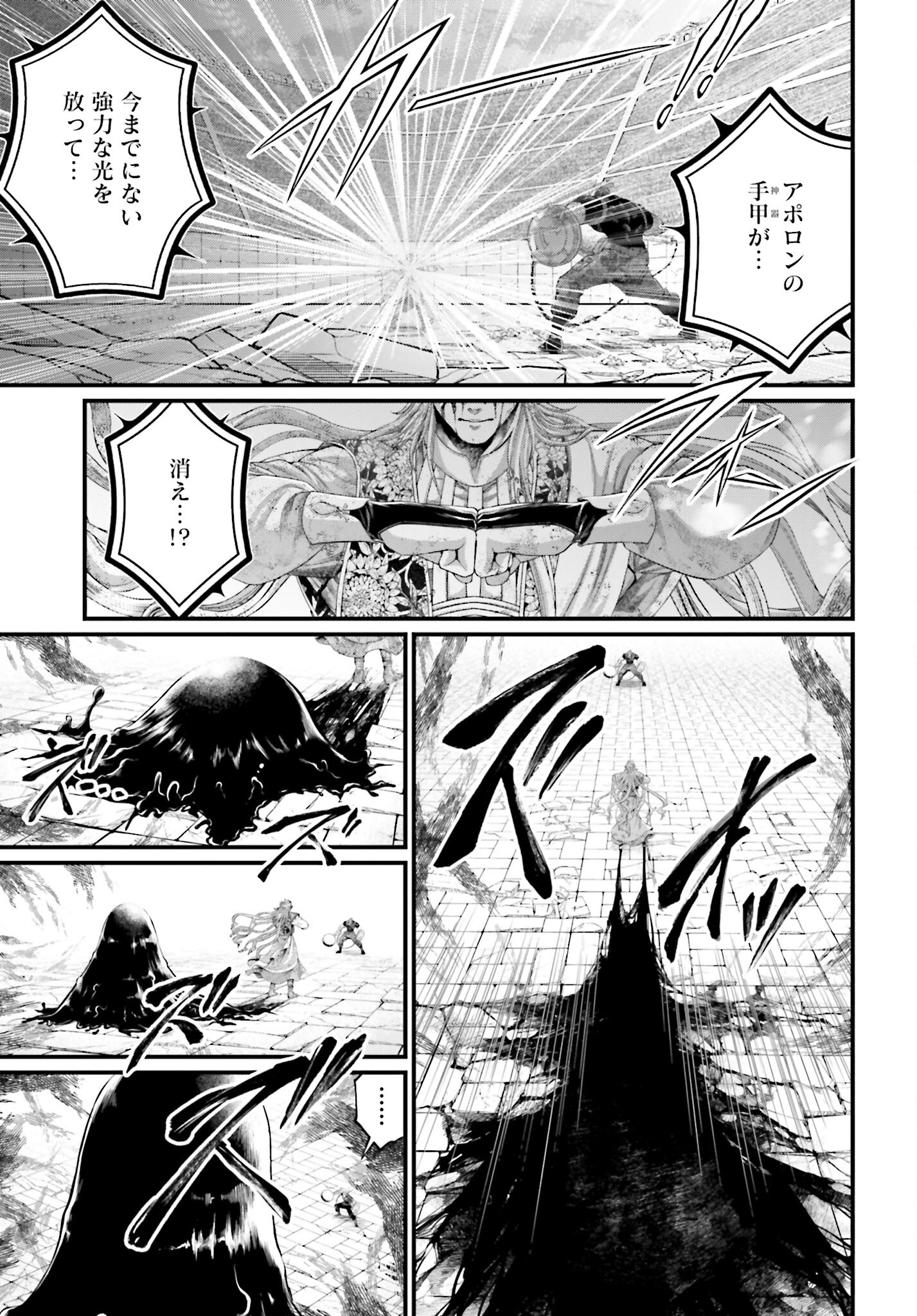 Shuumatsu no Valkyrie Chapter 83 5ページ