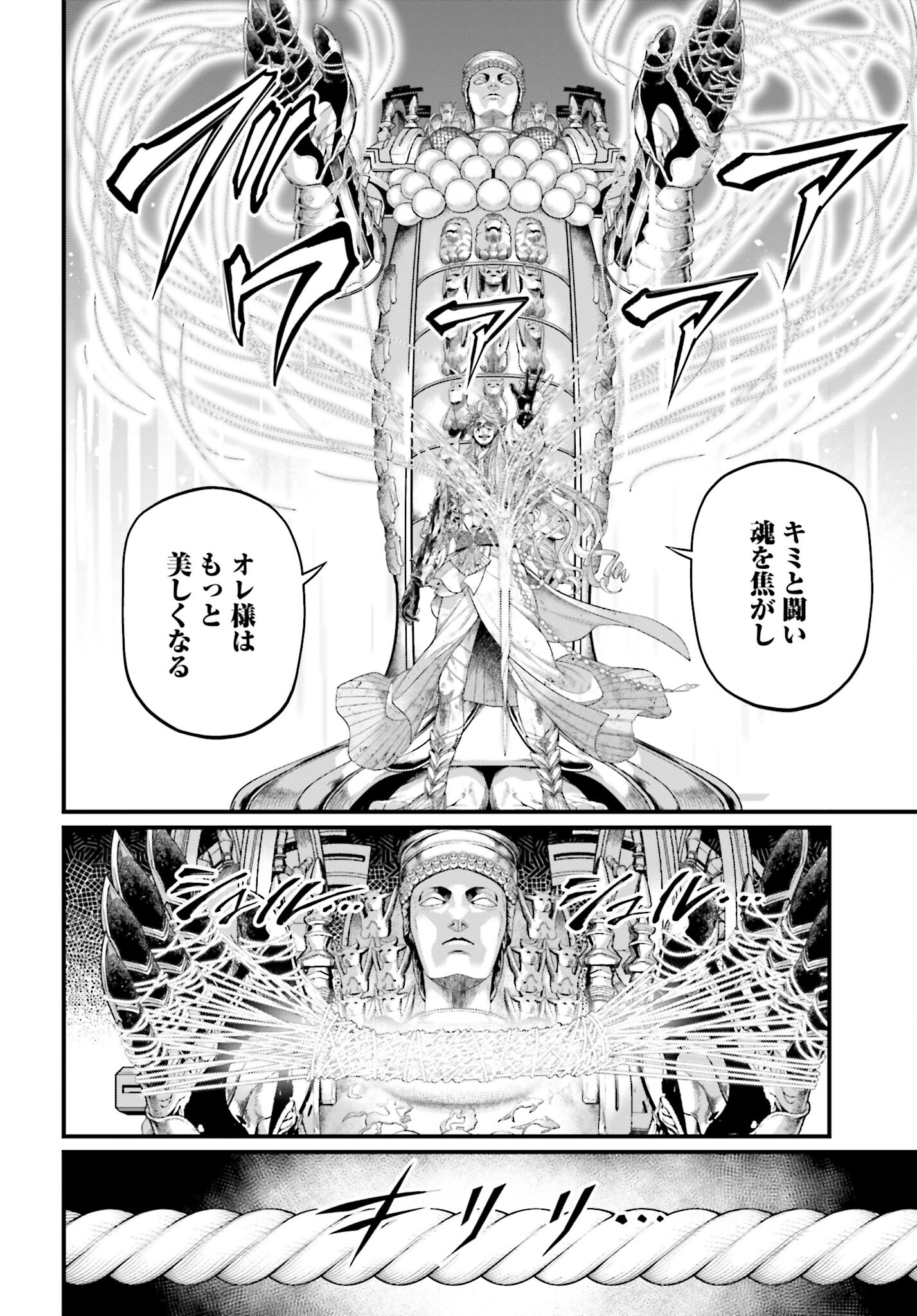 Shuumatsu no Valkyrie Chapter 83 42ページ