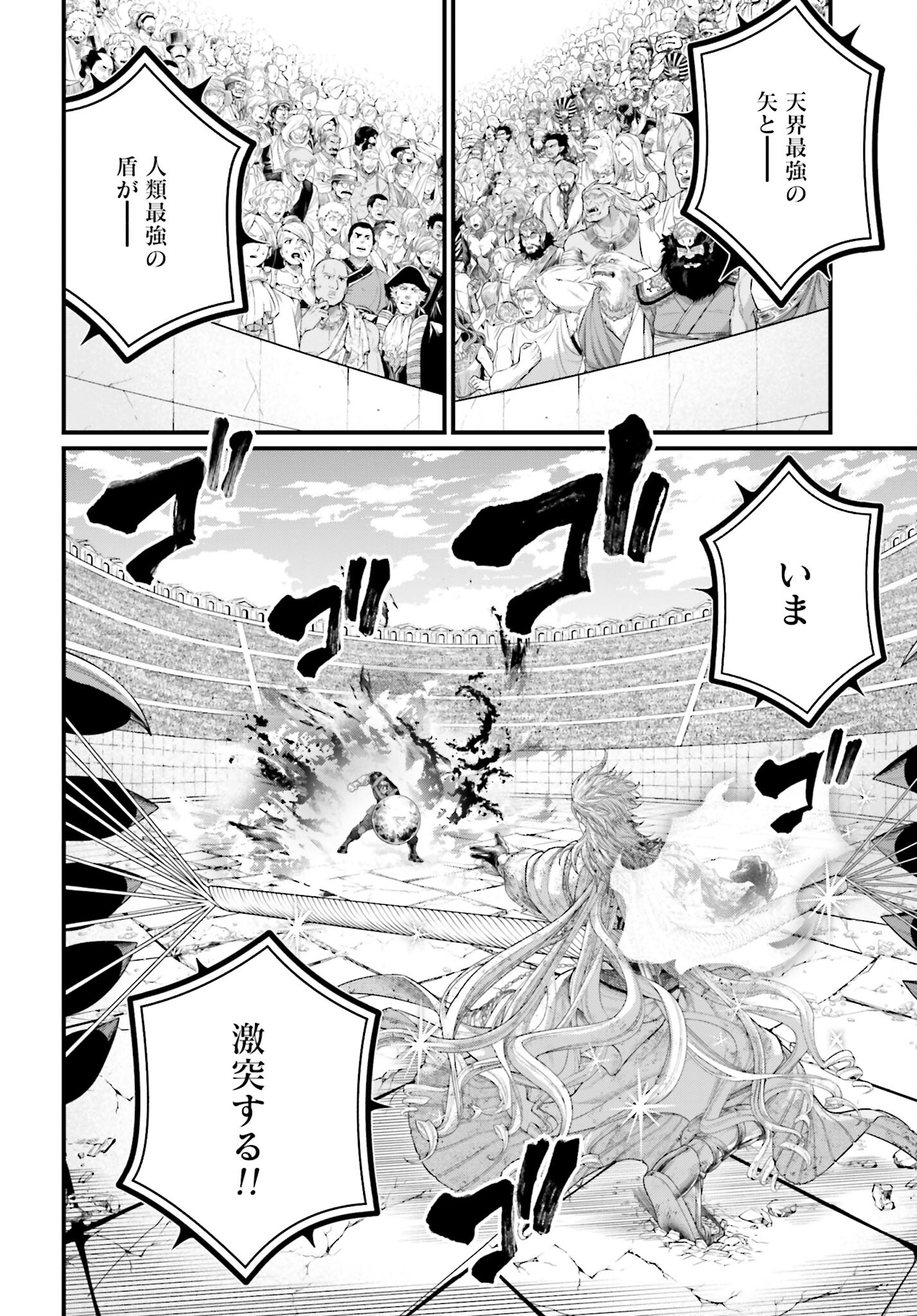 Shuumatsu no Valkyrie Chapter 83 46ページ