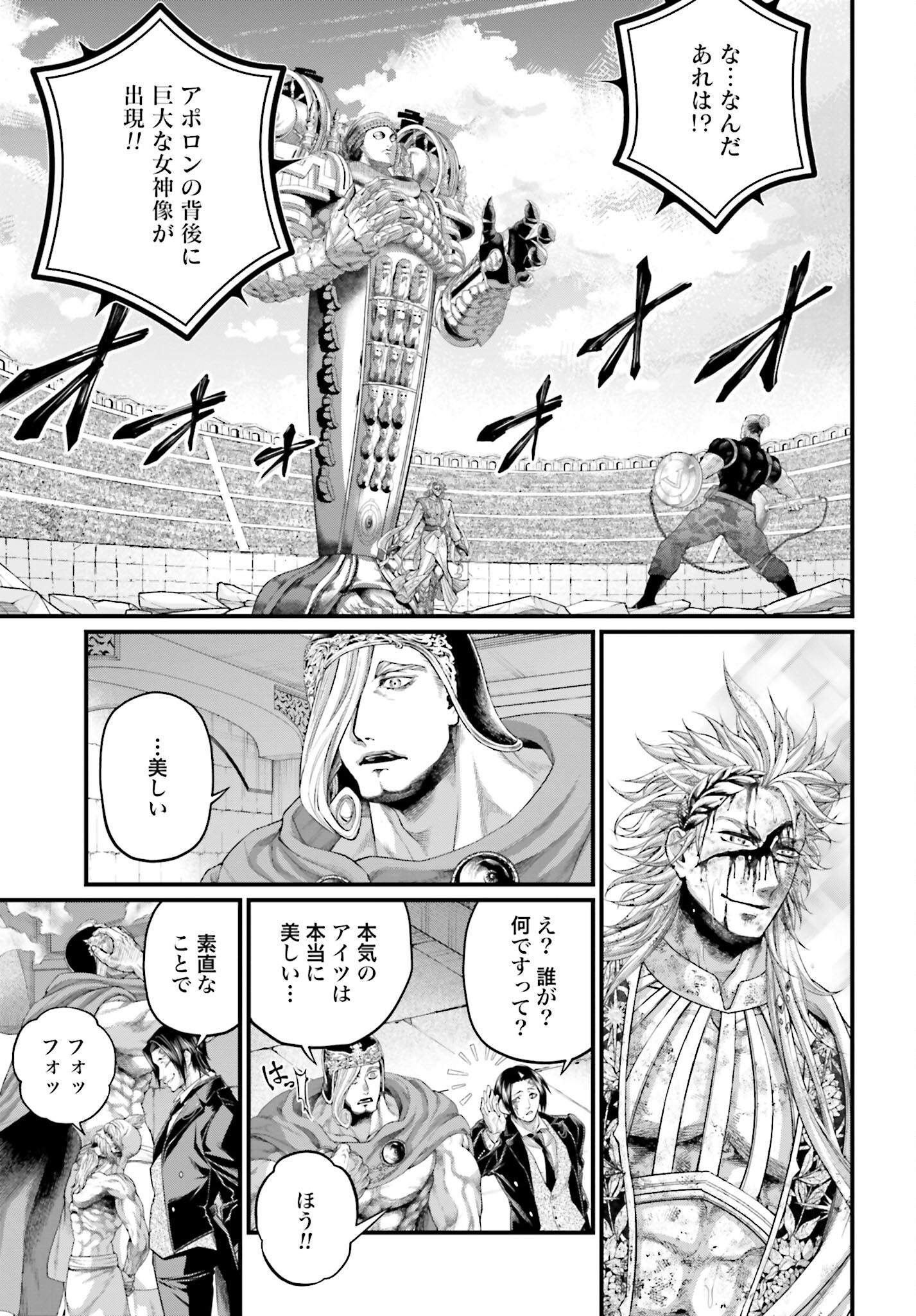 Shuumatsu no Valkyrie Chapter 83 7ページ