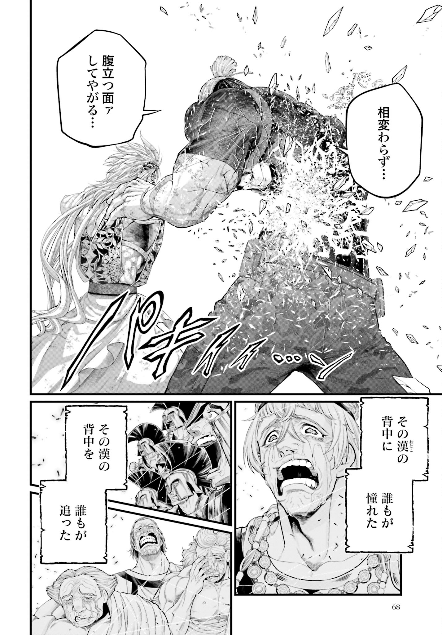 Shuumatsu no Valkyrie Chapter 83 62ページ