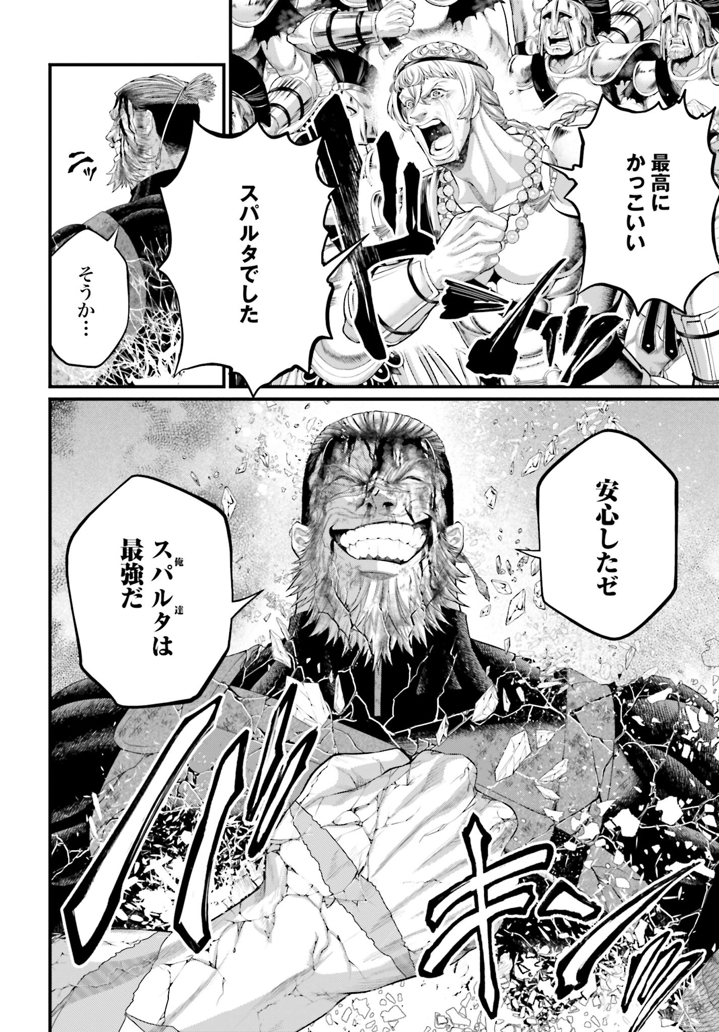 Shuumatsu no Valkyrie Chapter 83 64ページ