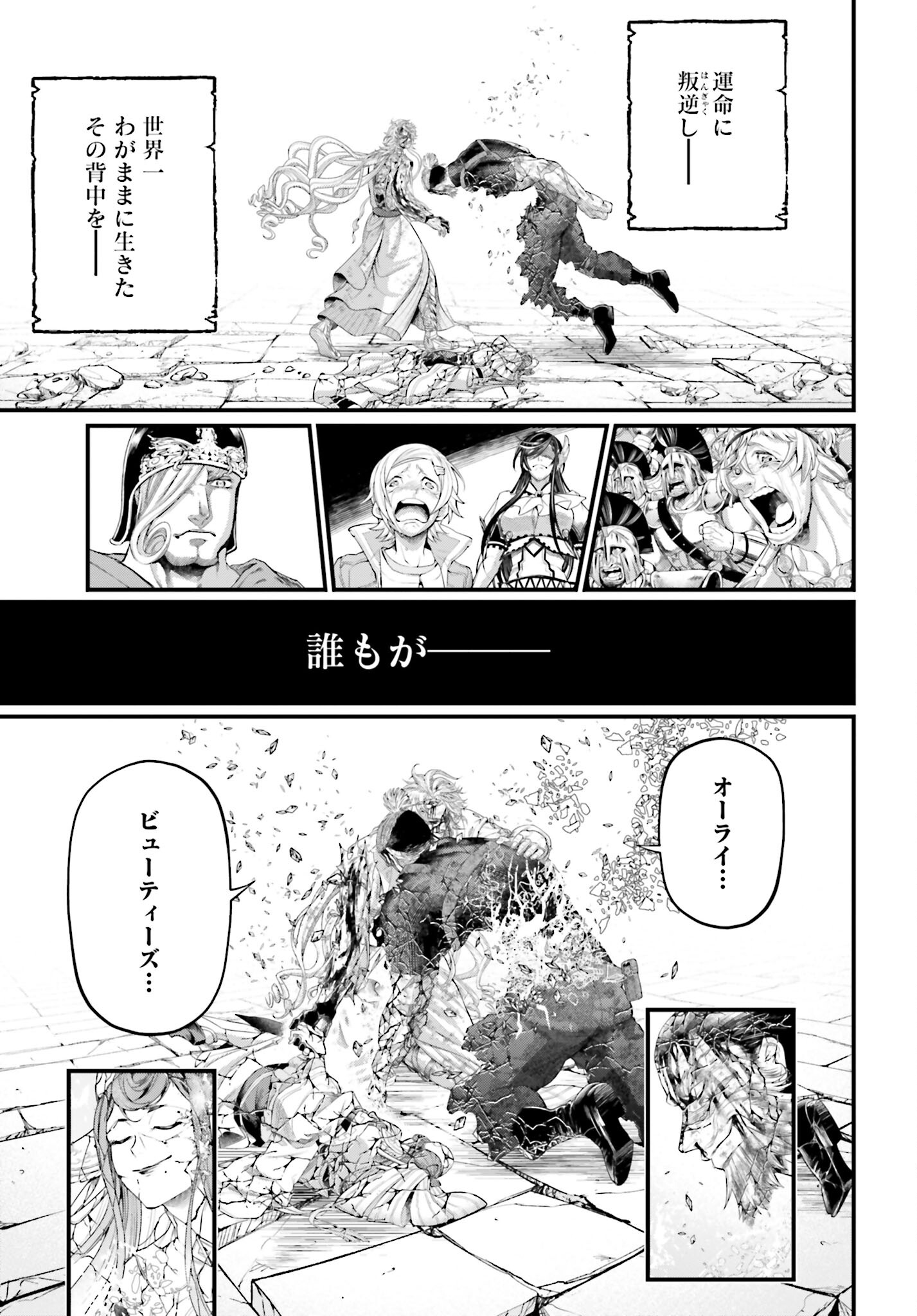 Shuumatsu no Valkyrie Chapter 83 65ページ