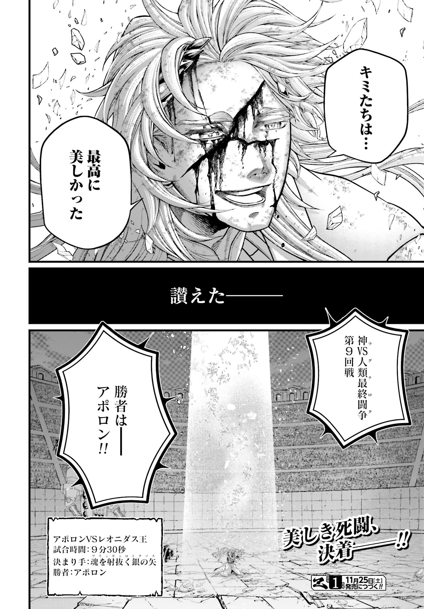 Shuumatsu no Valkyrie Chapter 83 66ページ