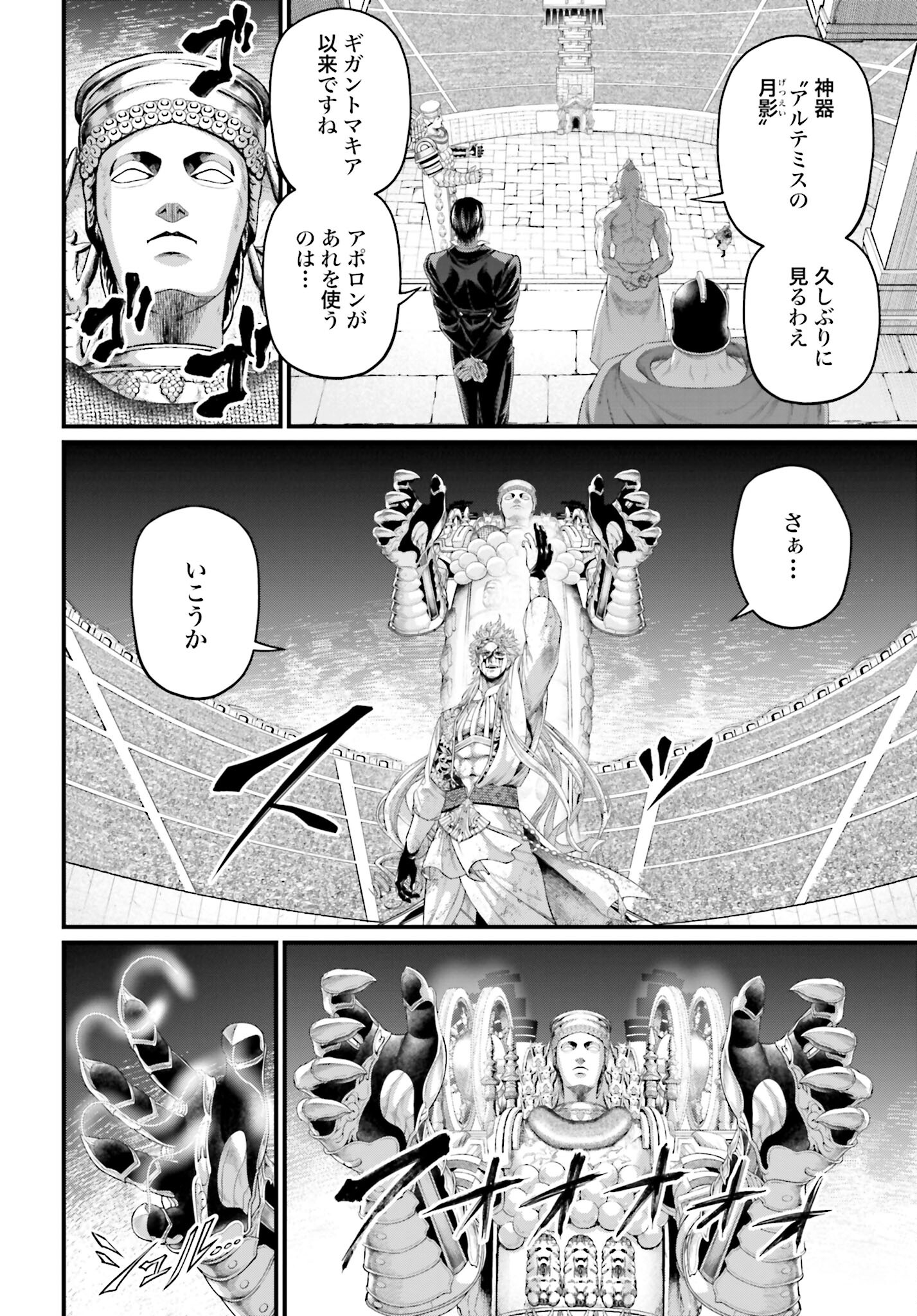 Shuumatsu no Valkyrie Chapter 83 8ページ