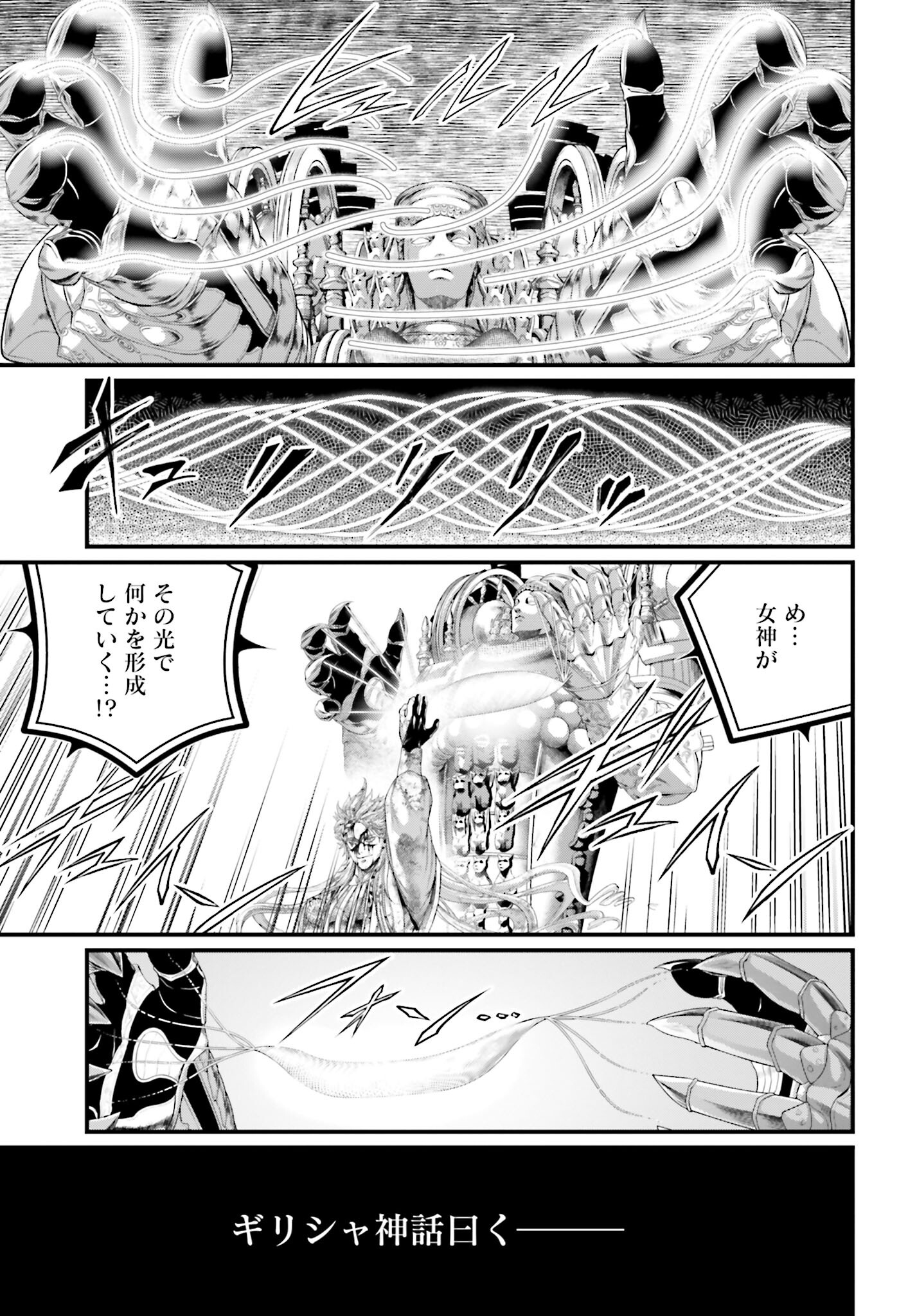 Shuumatsu no Valkyrie Chapter 83 9ページ