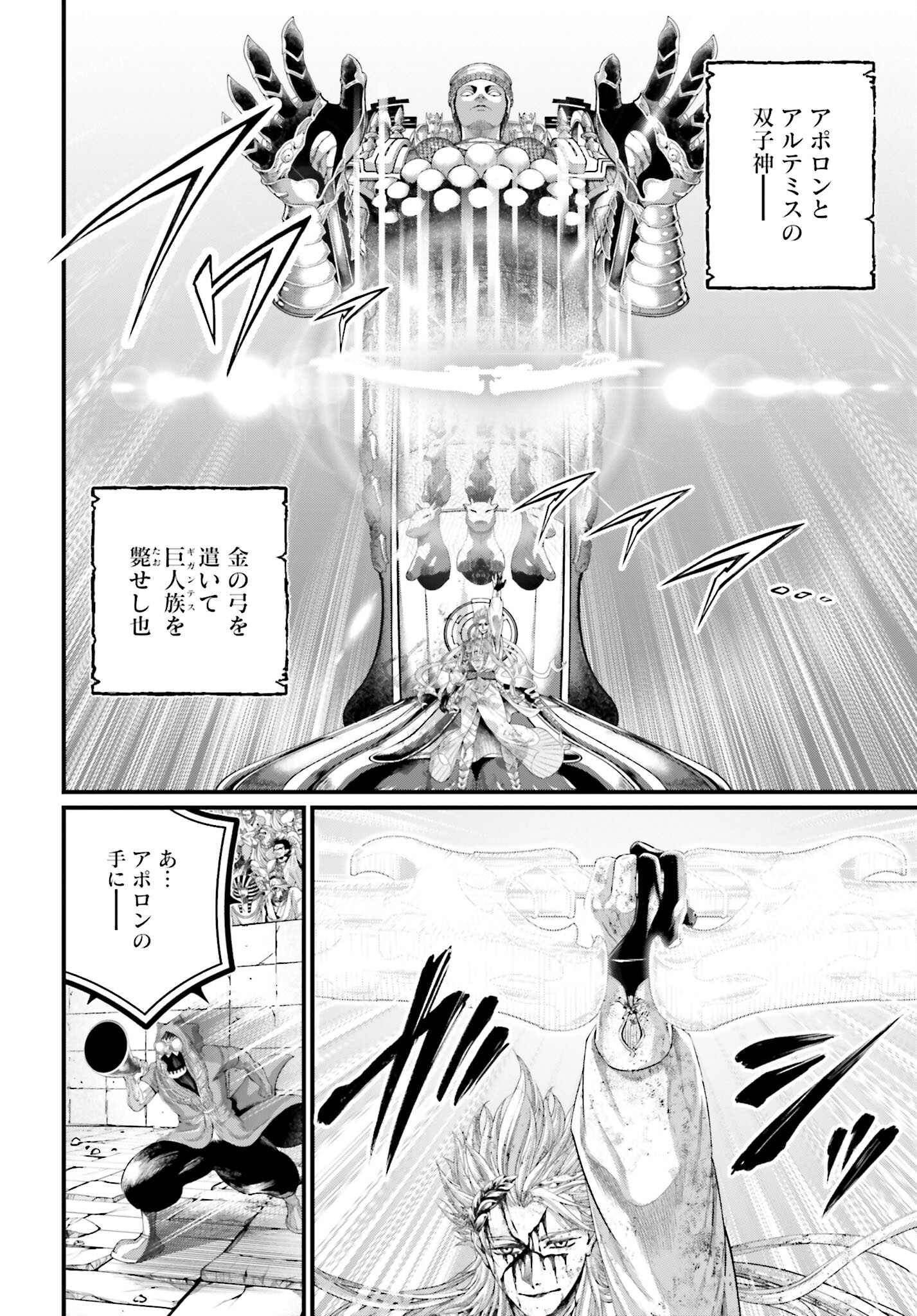 Shuumatsu no Valkyrie Chapter 83 10ページ