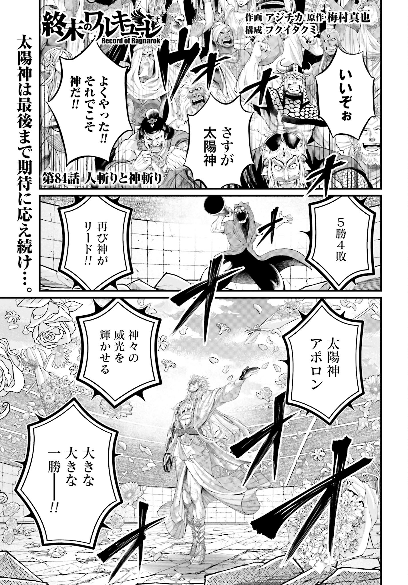 Shuumatsu no Valkyrie Chapter 84 1ページ