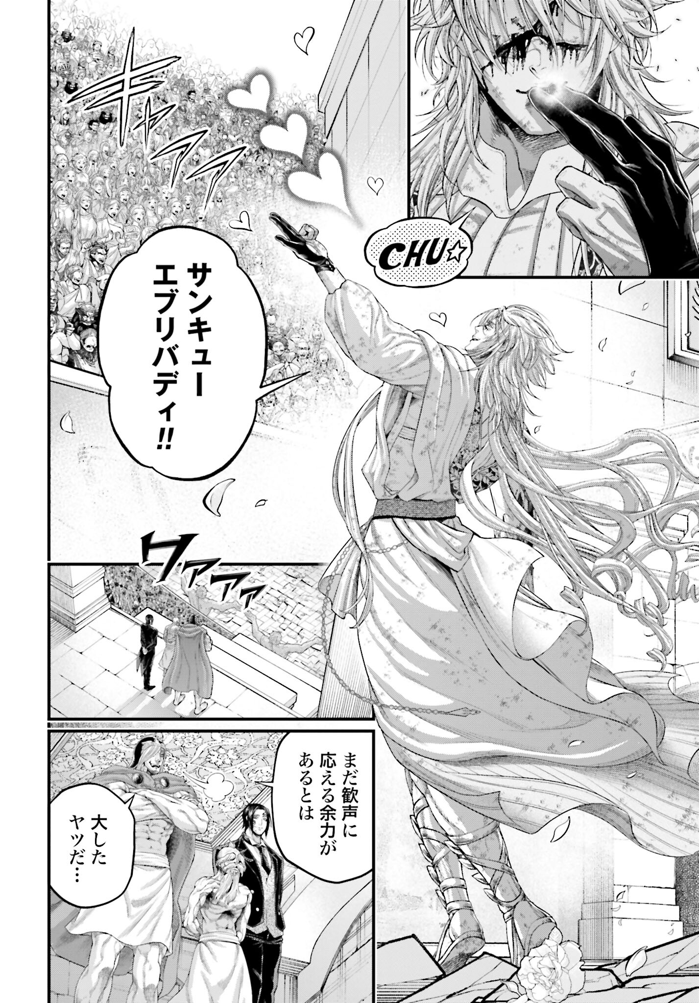 Shuumatsu no Valkyrie Chapter 84 2ページ