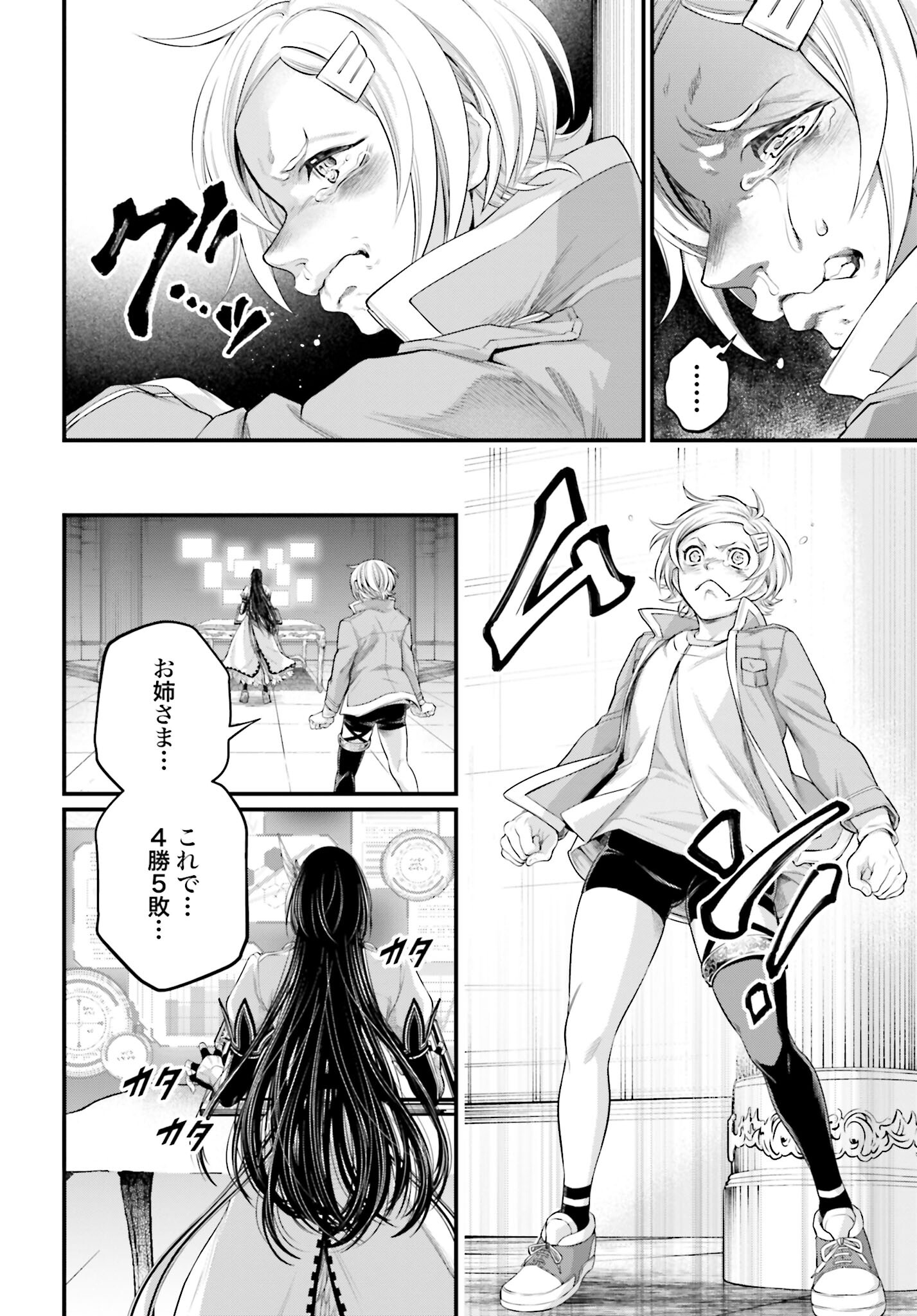 Shuumatsu no Valkyrie Chapter 84 12ページ