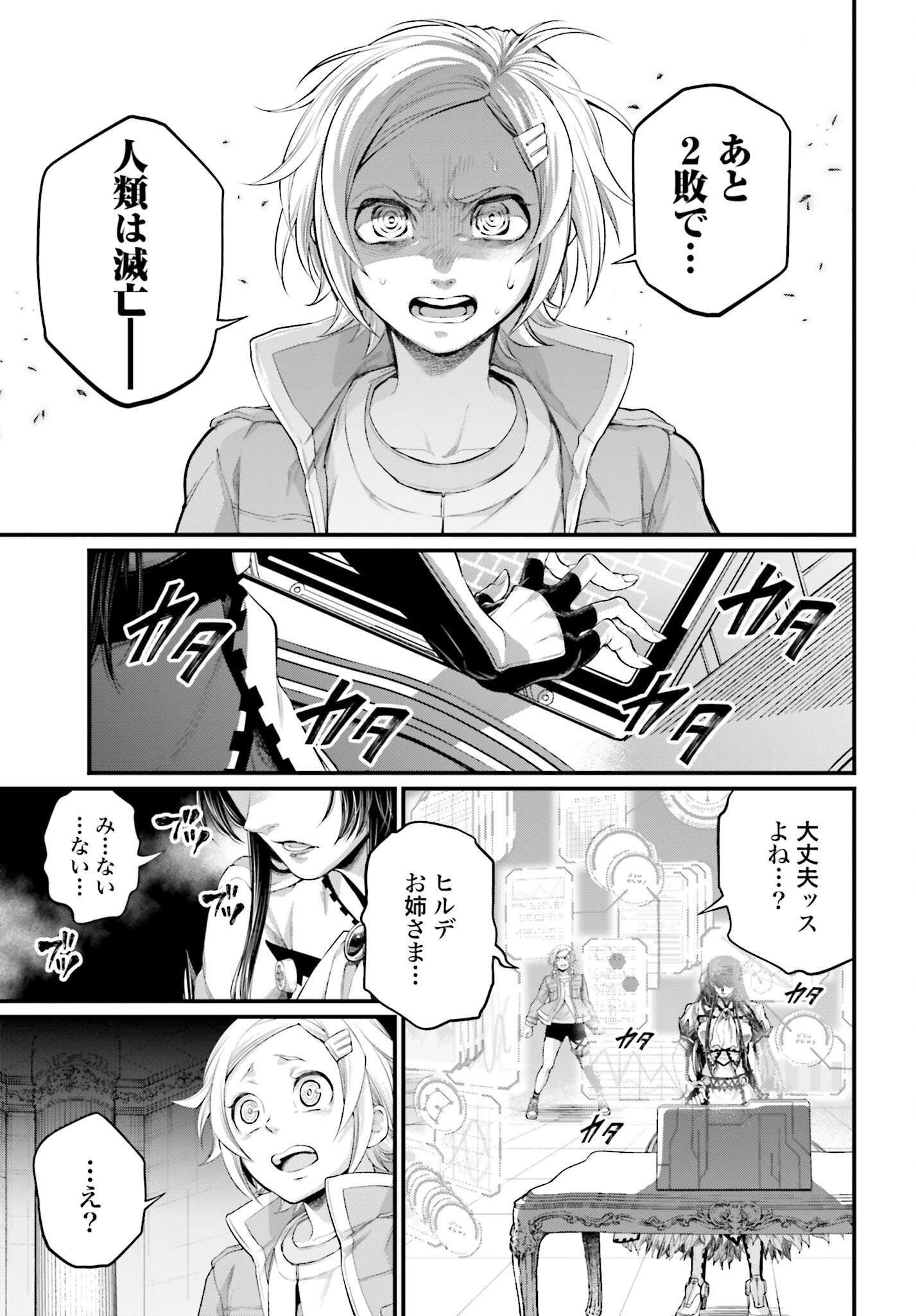 Shuumatsu no Valkyrie Chapter 84 13ページ