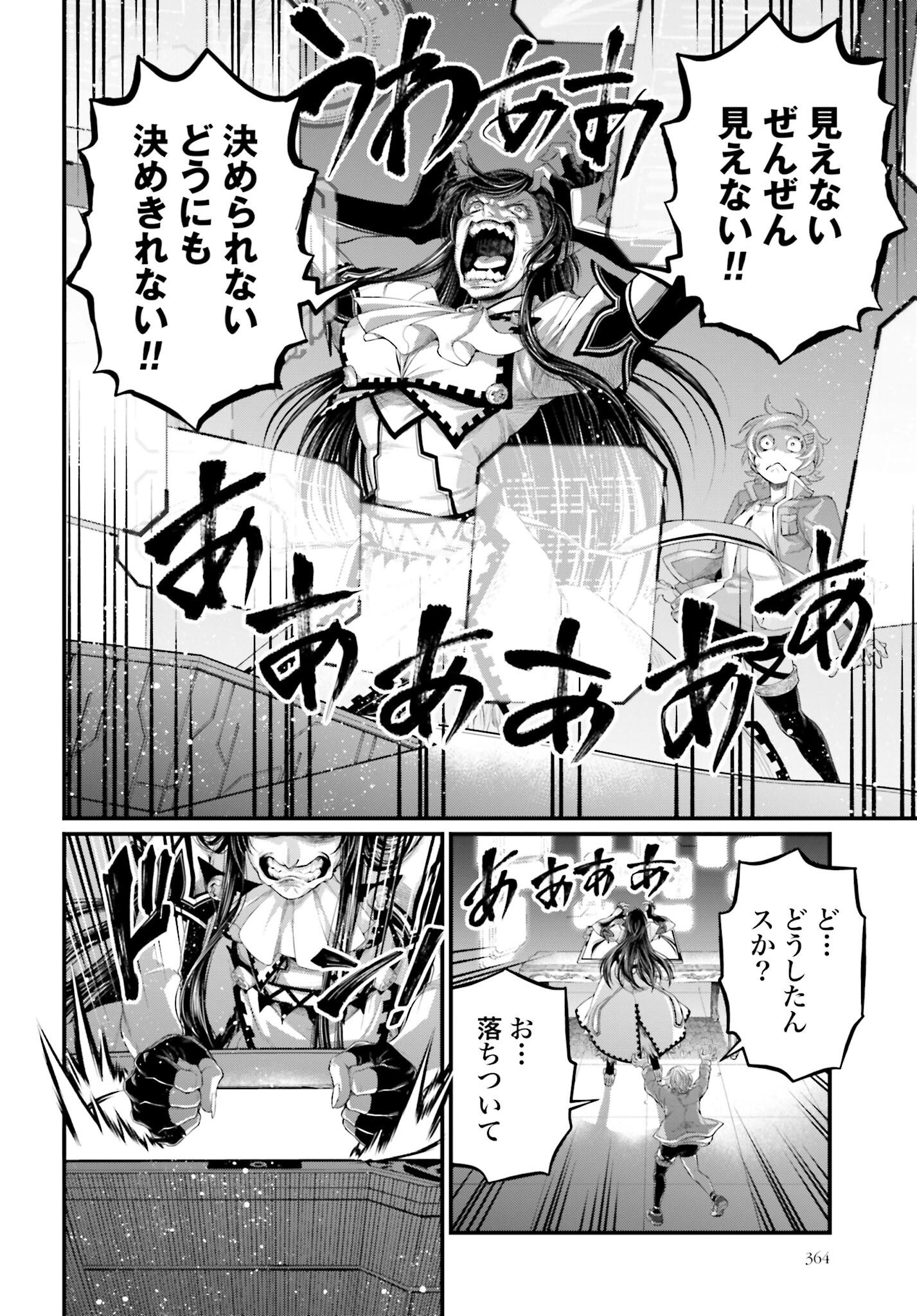 Shuumatsu no Valkyrie Chapter 84 14ページ