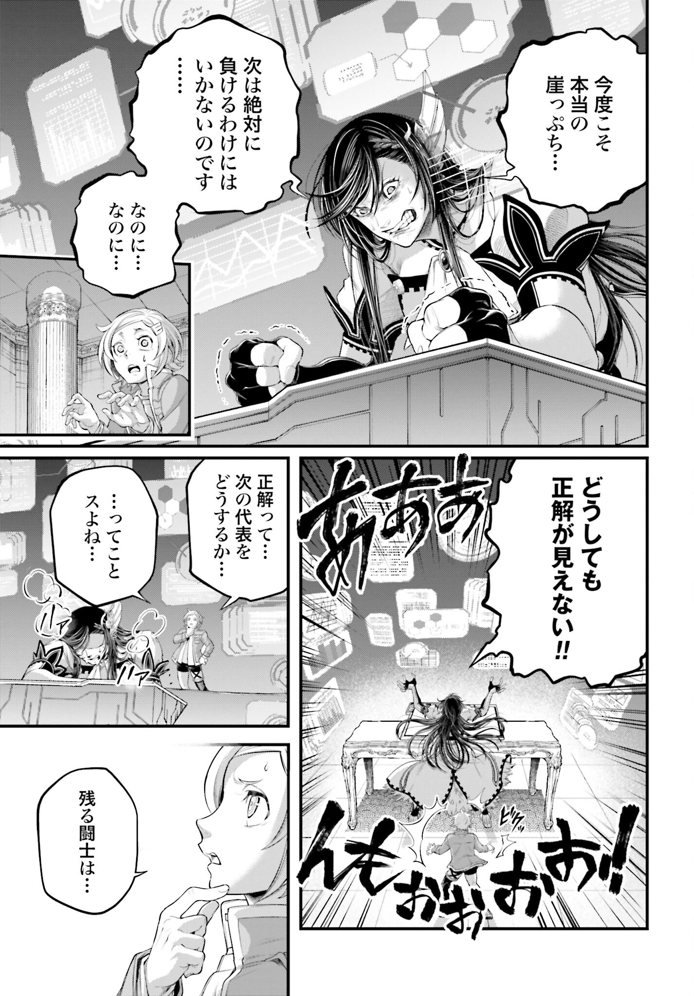 Shuumatsu no Valkyrie Chapter 84 15ページ