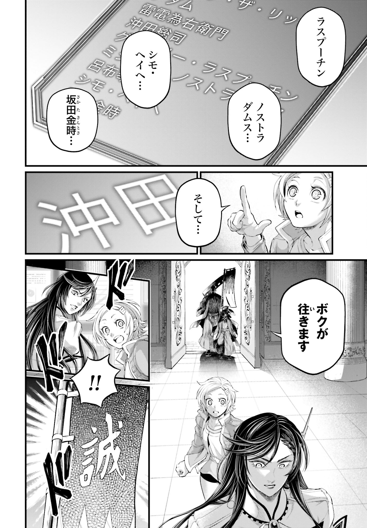 Shuumatsu no Valkyrie Chapter 84 16ページ