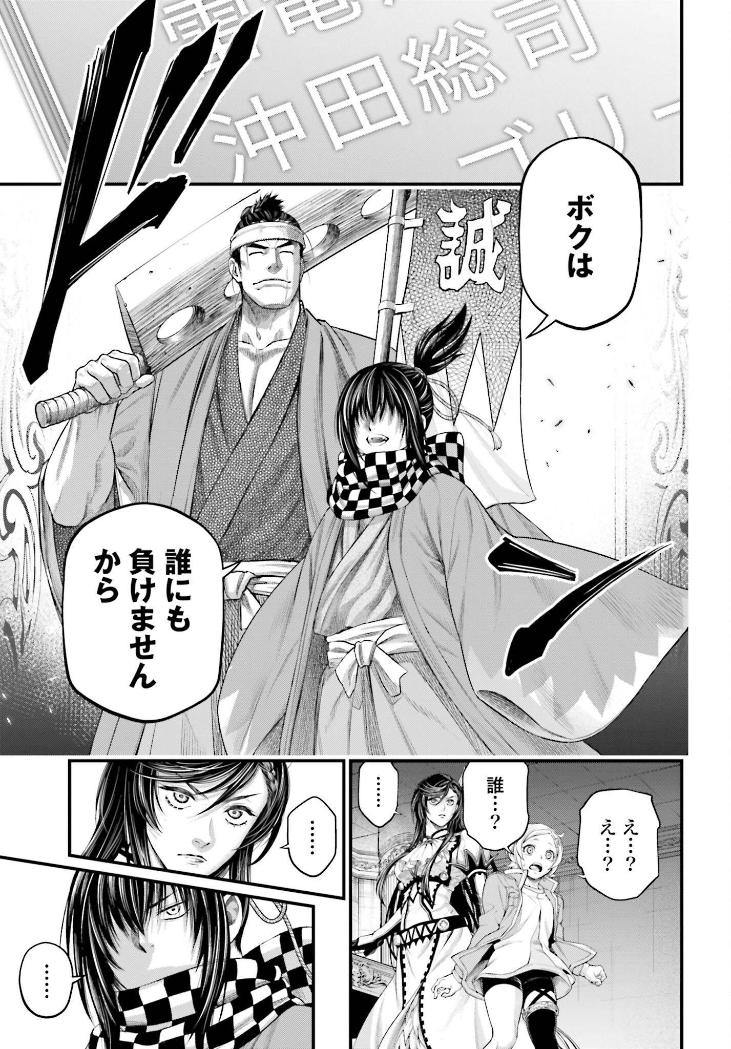 Shuumatsu no Valkyrie Chapter 84 17ページ