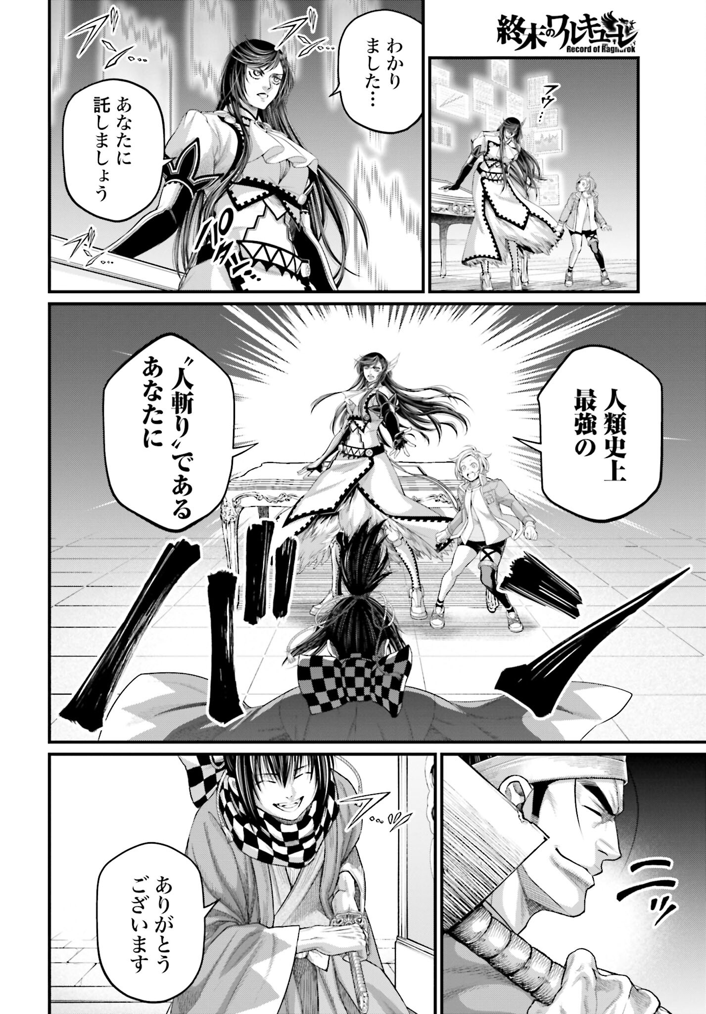 Shuumatsu no Valkyrie Chapter 84 18ページ