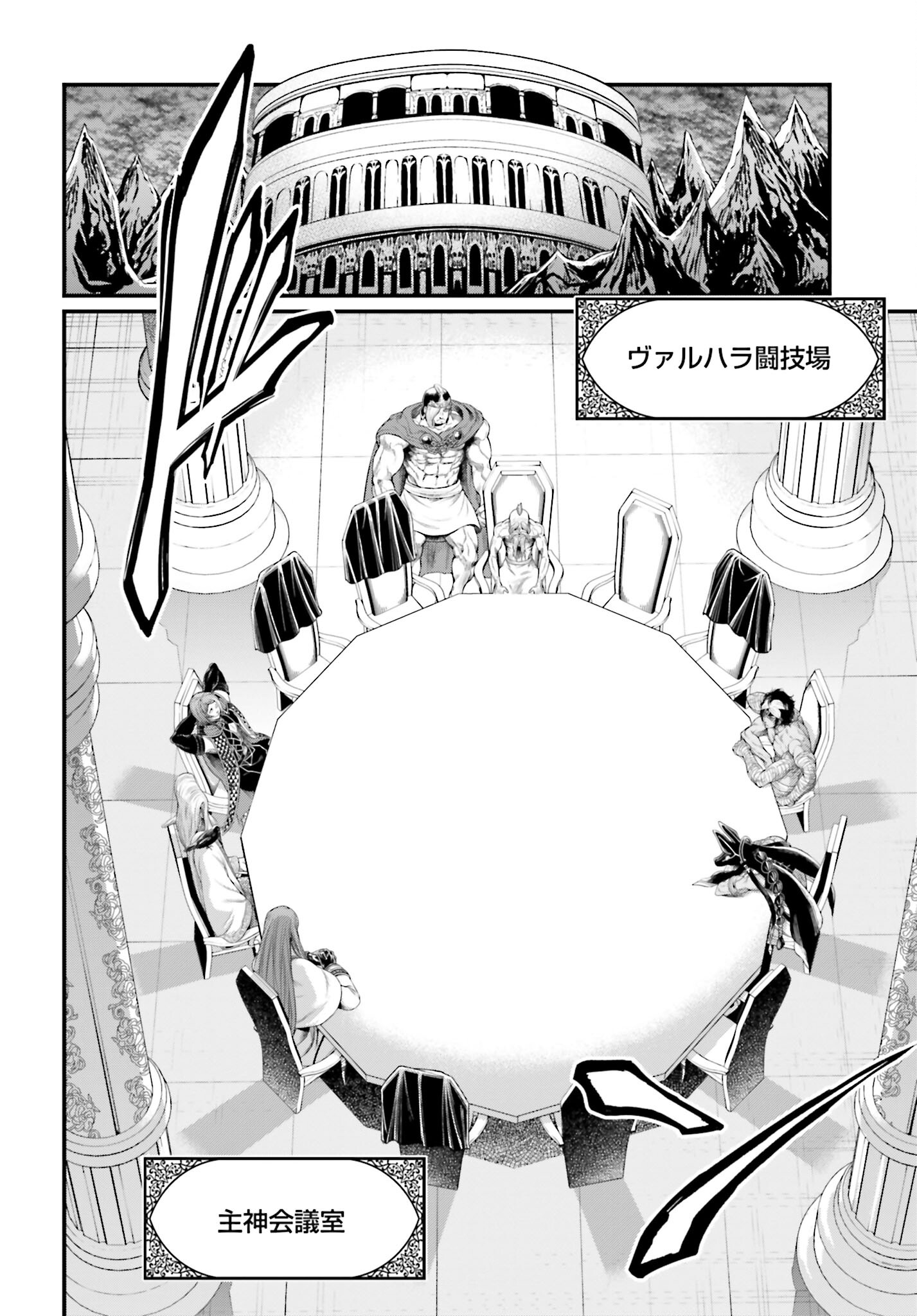 Shuumatsu no Valkyrie Chapter 84 20ページ