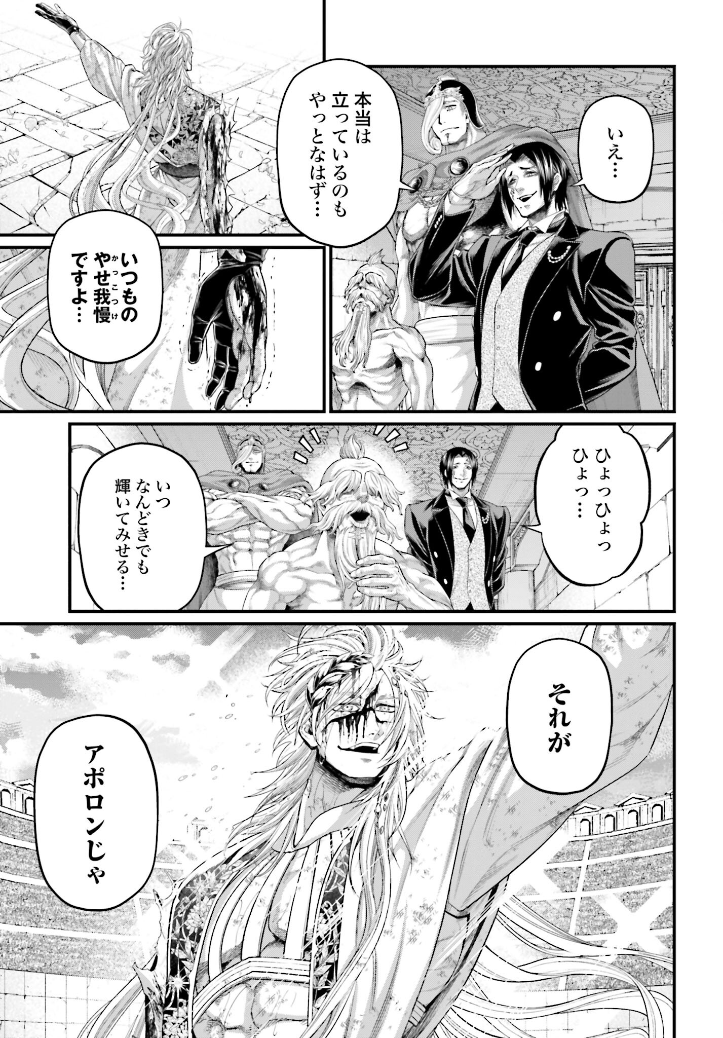 Shuumatsu no Valkyrie Chapter 84 3ページ