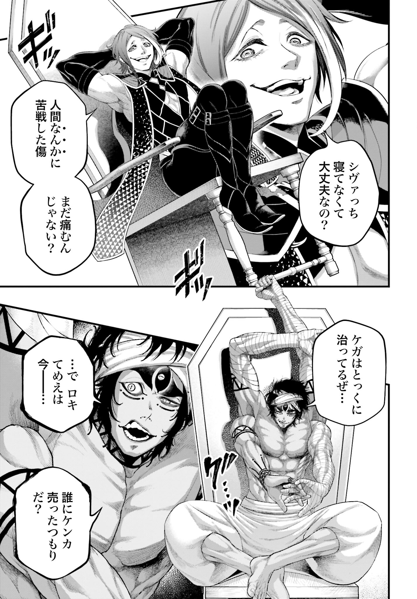 Shuumatsu no Valkyrie Chapter 84 21ページ